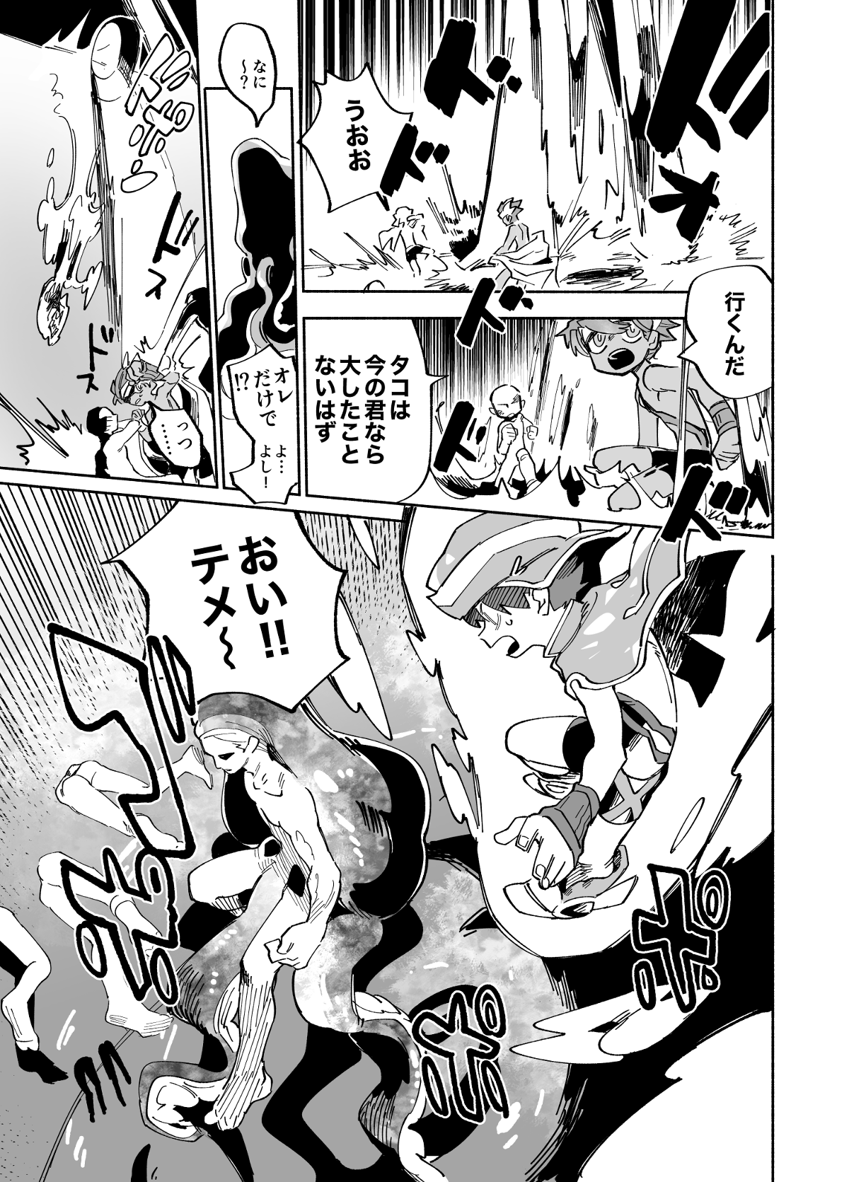 ザッソウジャー 第6話 - Trang 13