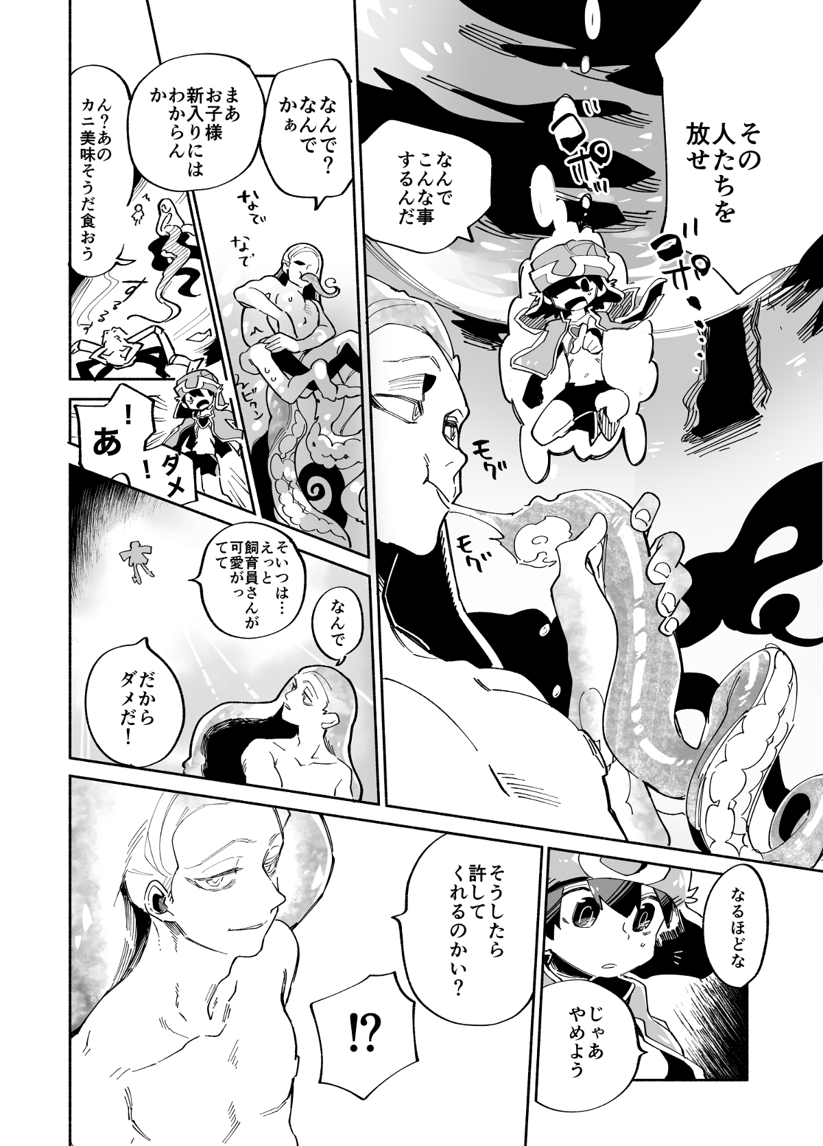 ザッソウジャー 第6話 - Trang 14
