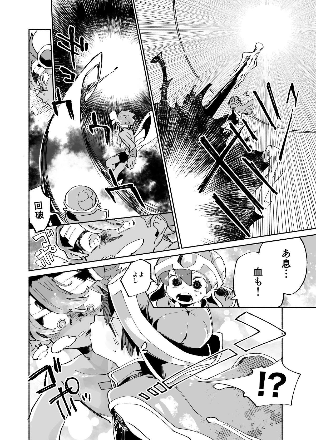 ザッソウジャー 第6話 - Trang 18