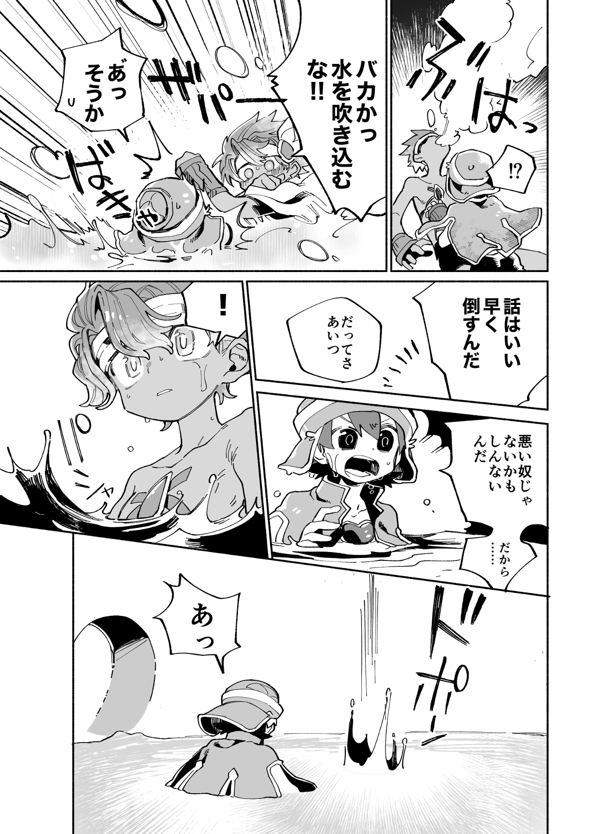 ザッソウジャー 第6話 - Trang 19