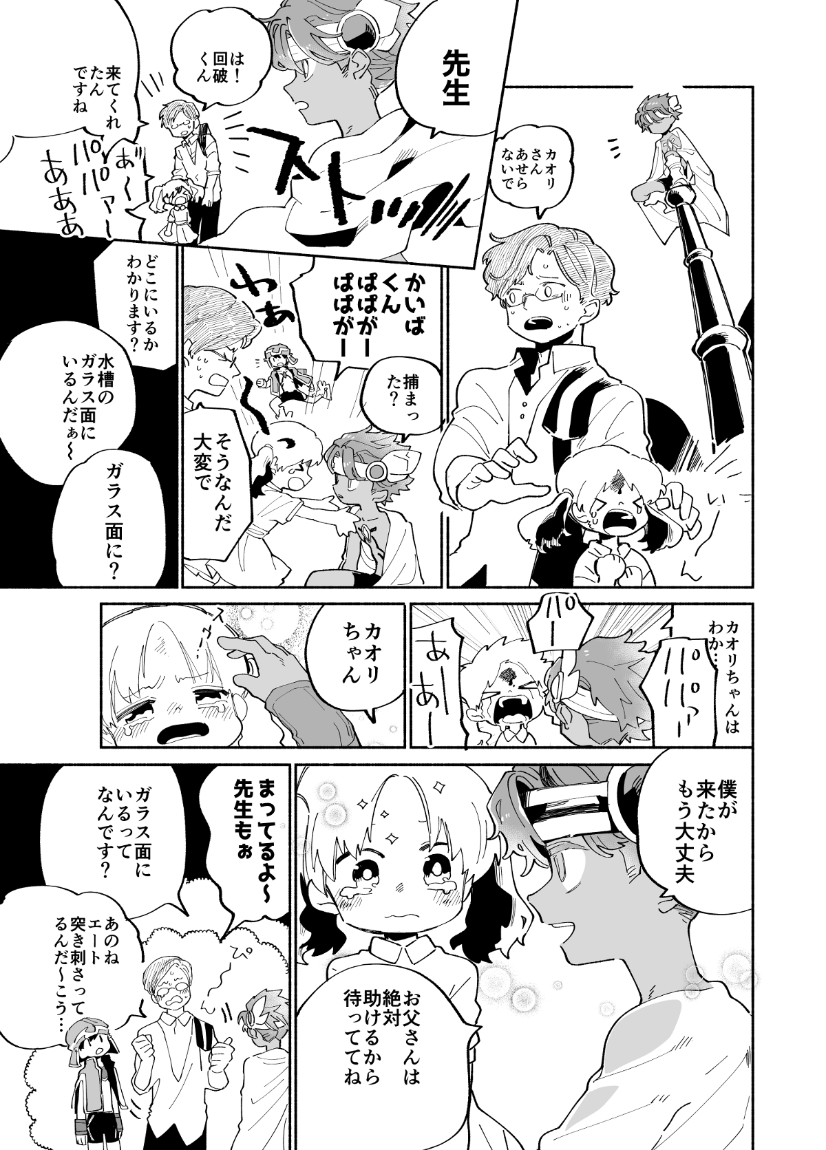 ザッソウジャー 第6話 - Trang 5