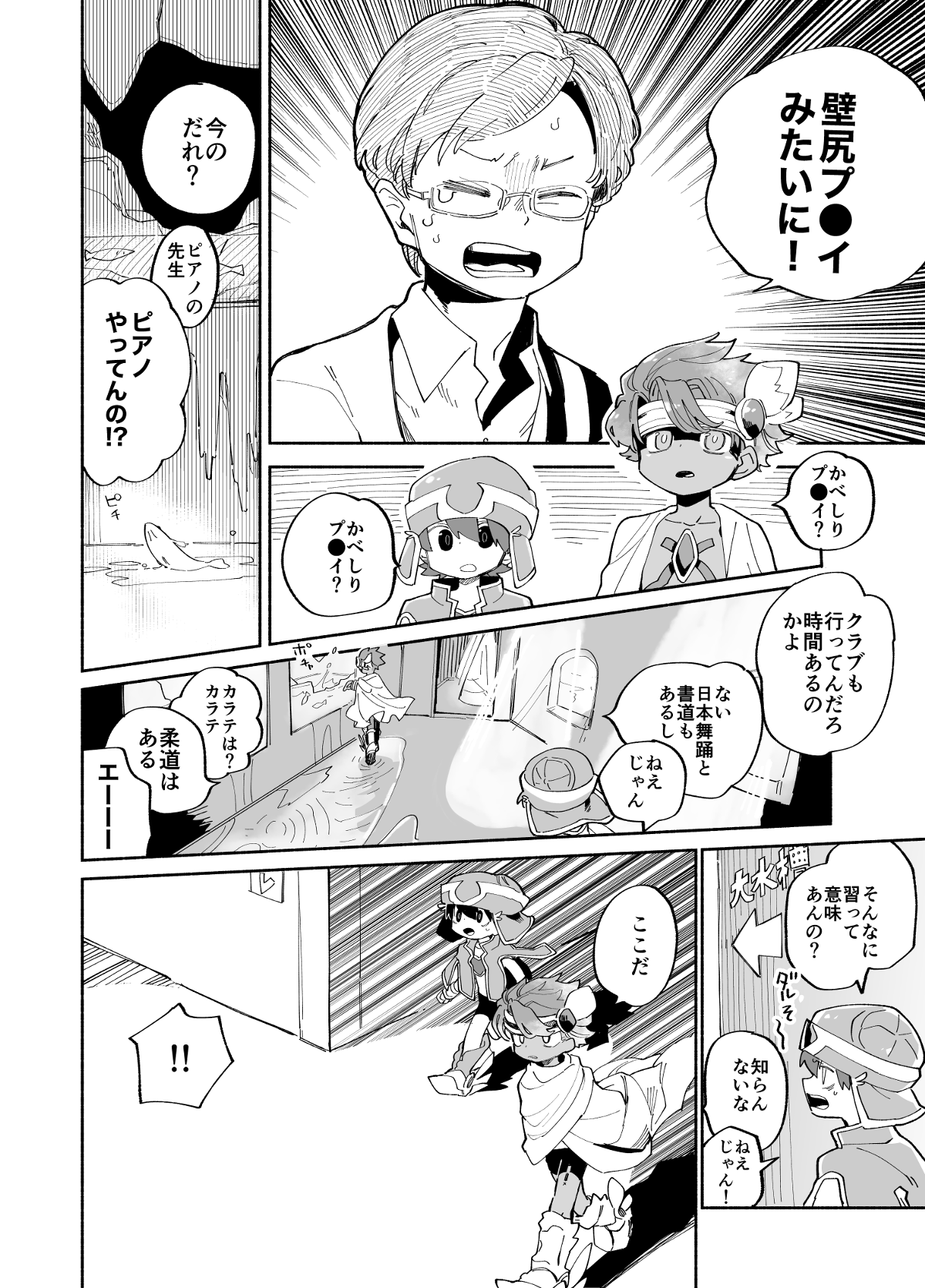 ザッソウジャー 第6話 - Trang 6
