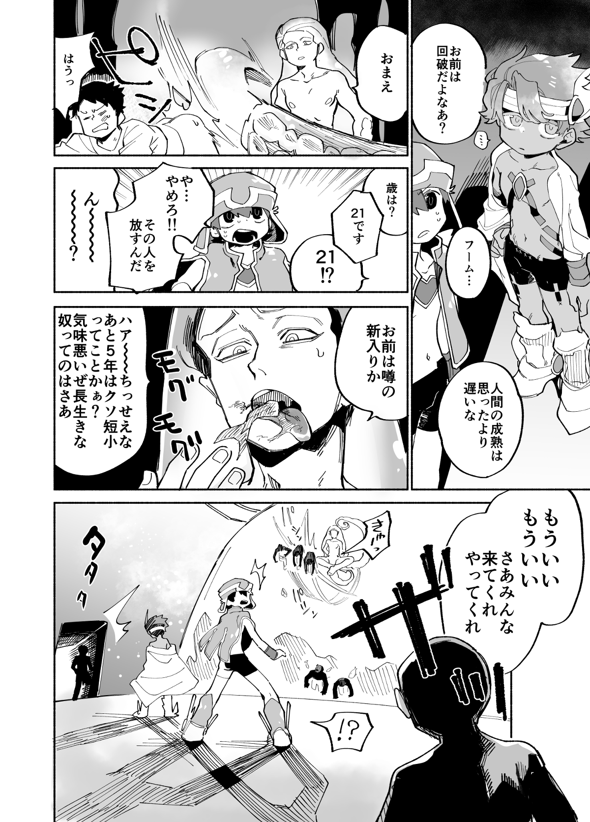 ザッソウジャー 第6話 - Trang 8