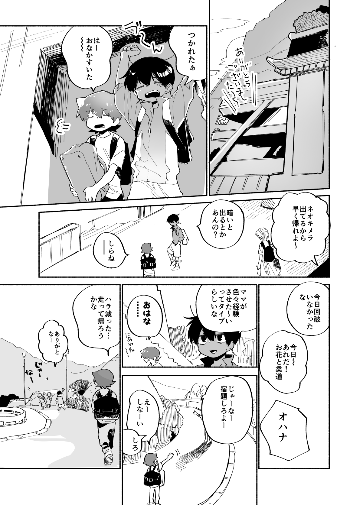 ザッソウジャー - 第7話 - Page 3