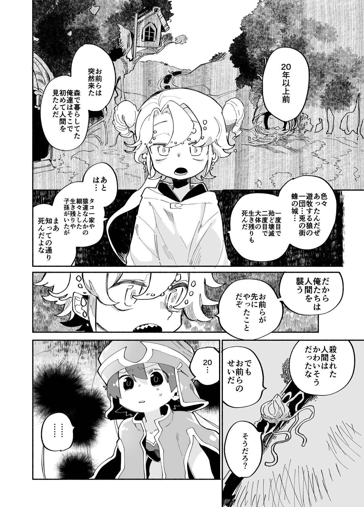 ザッソウジャー - 第7話 - Page 8