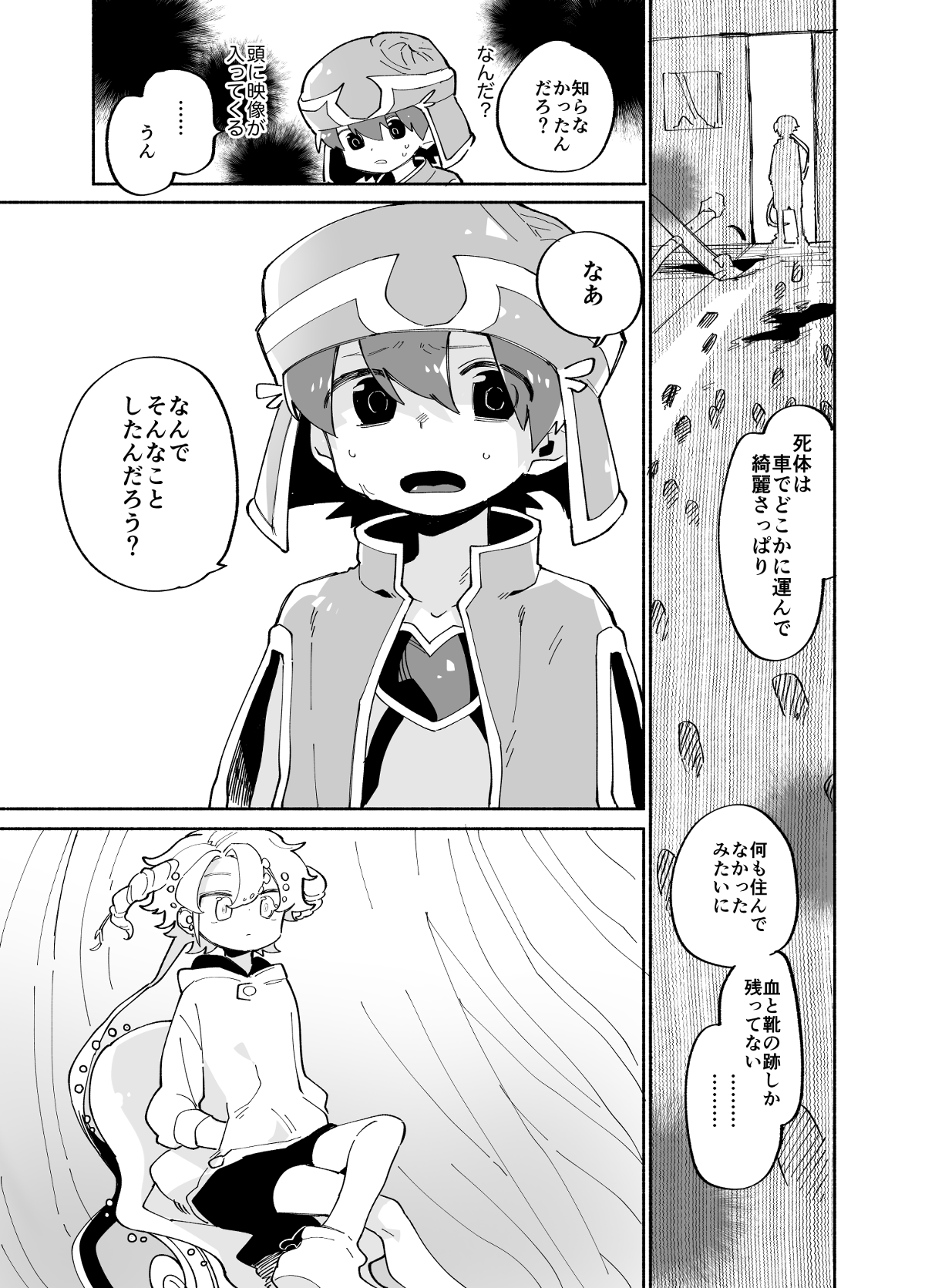 ザッソウジャー - 第7話 - Page 9