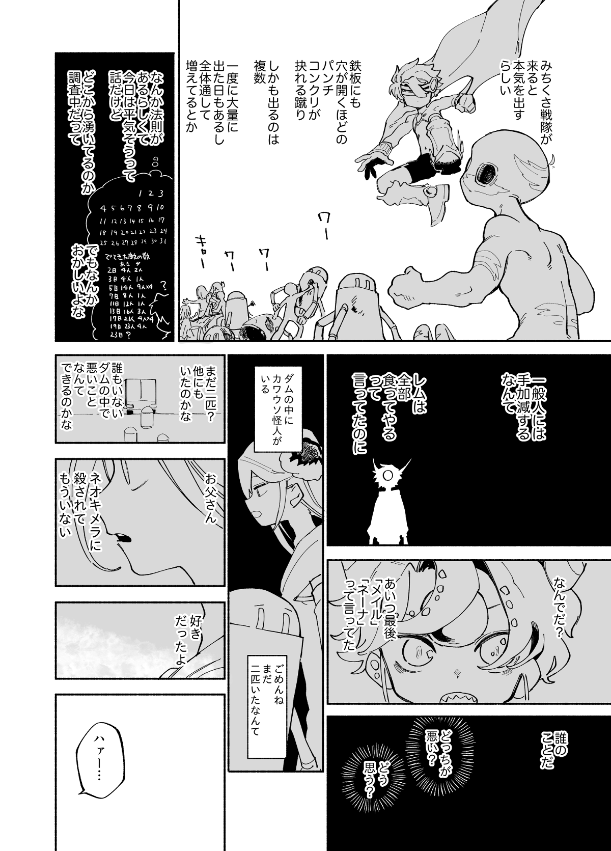 ザッソウジャー - 第8話 - Page 6