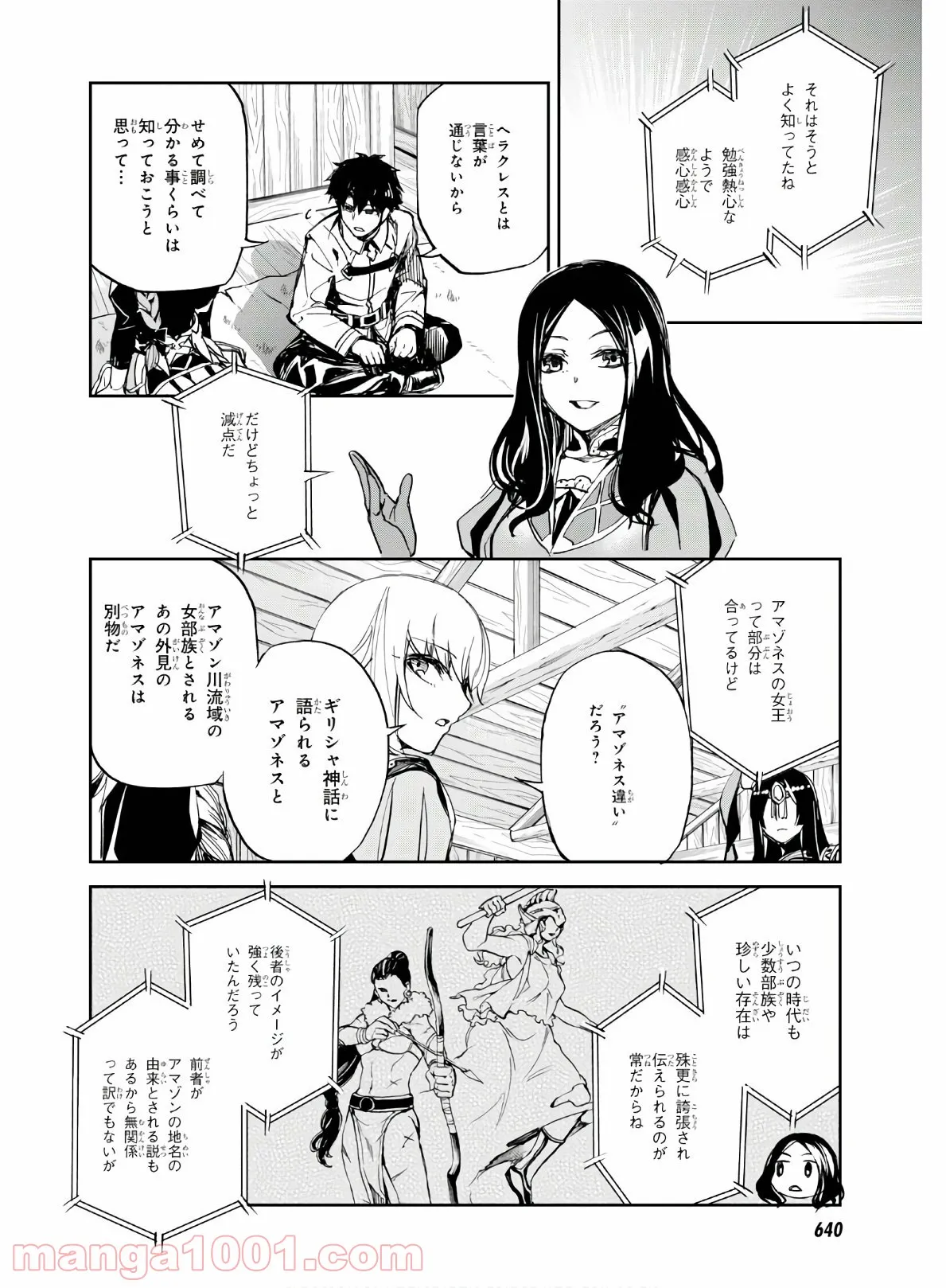 Fate/Grand Order -Epic of Remnant- 亜種特異点Ⅱ 伝承地底世界 アガルタ アガルタの女 - 第15話 - Page 22