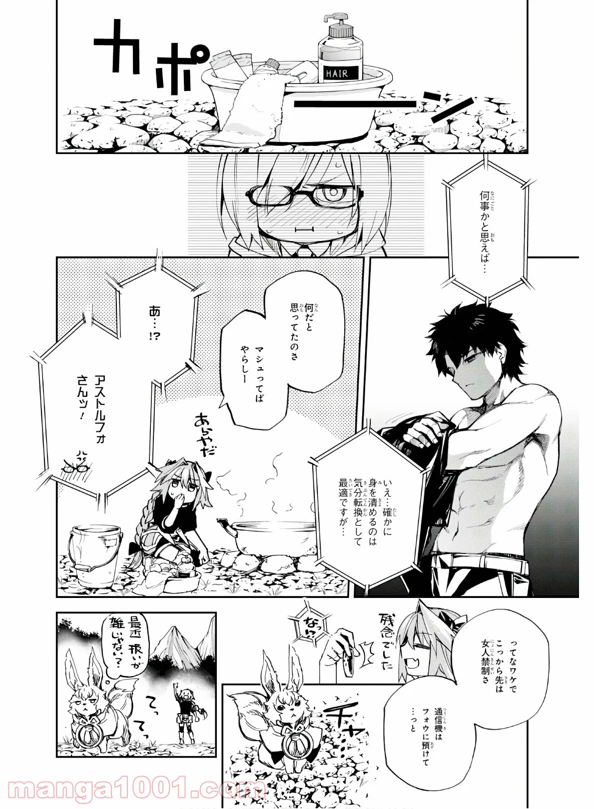 Fate/Grand Order -Epic of Remnant- 亜種特異点Ⅱ 伝承地底世界 アガルタ アガルタの女 - 第15話 - Page 34