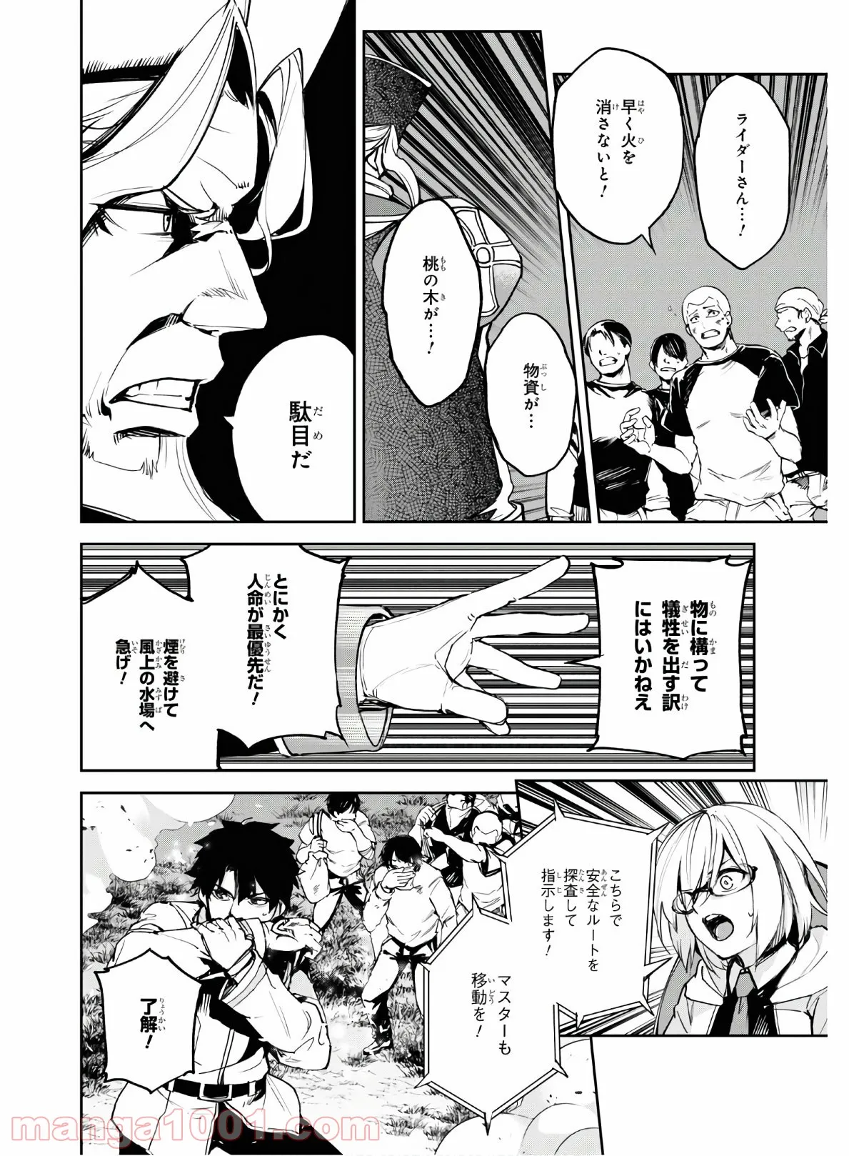 Fate/Grand Order -Epic of Remnant- 亜種特異点Ⅱ 伝承地底世界 アガルタ アガルタの女 - 第16話 - Page 4