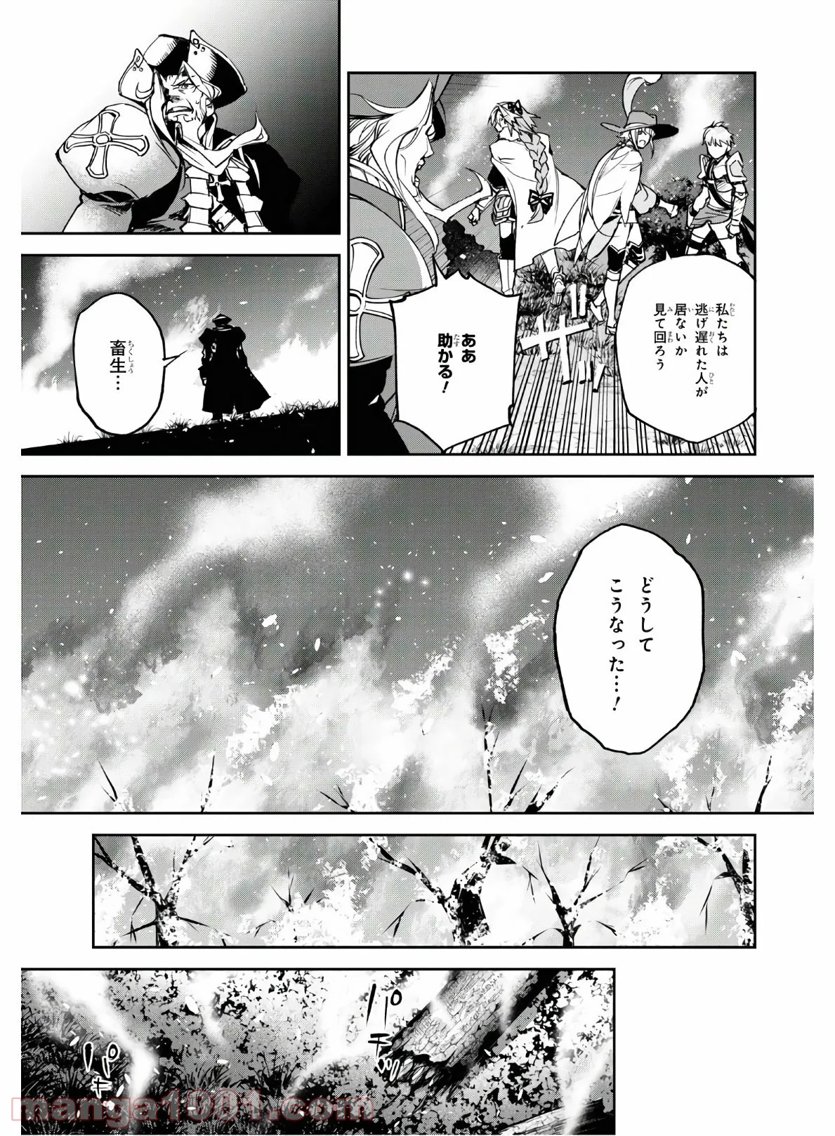 Fate/Grand Order -Epic of Remnant- 亜種特異点Ⅱ 伝承地底世界 アガルタ アガルタの女 - 第16話 - Page 5