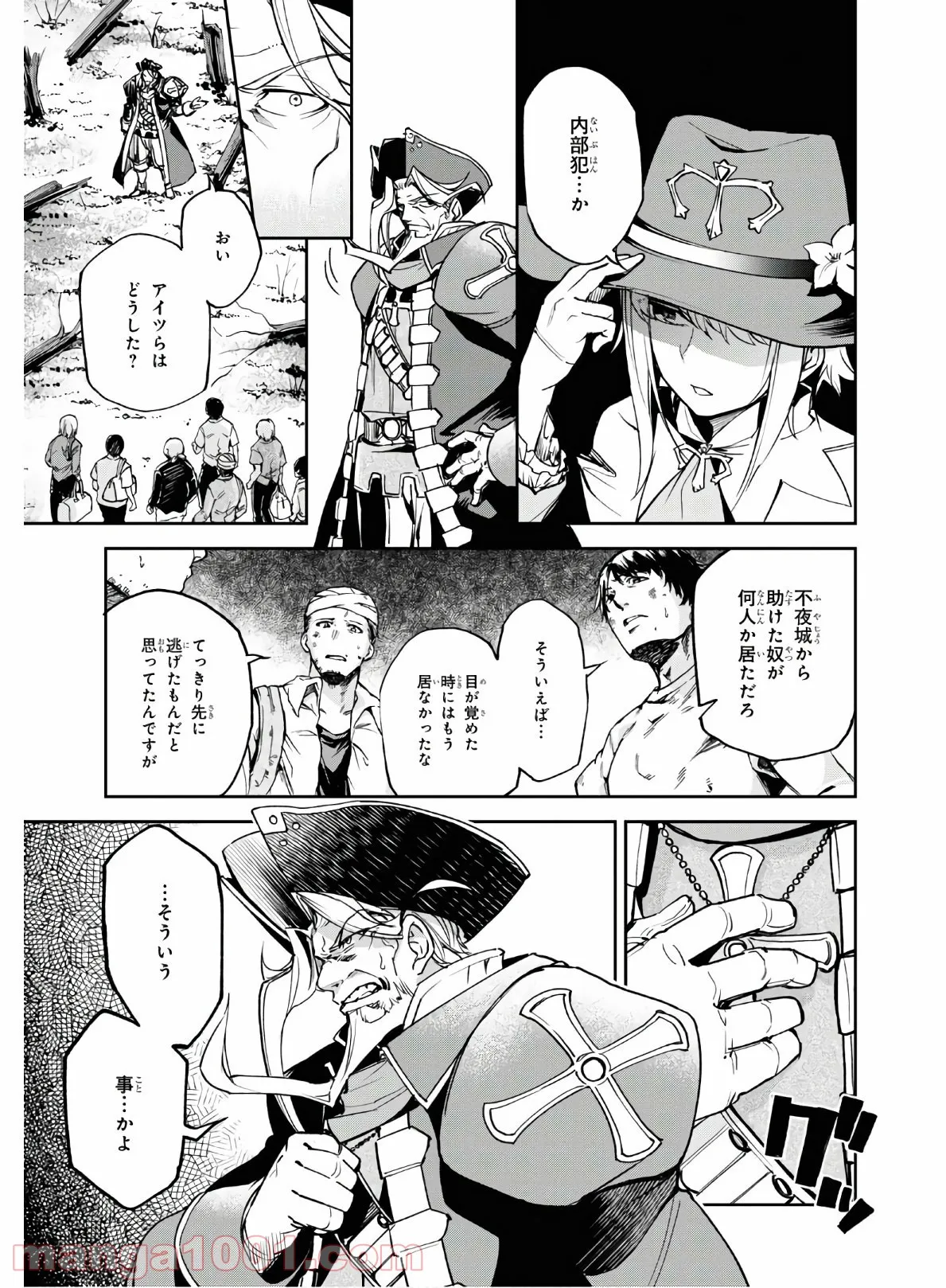 Fate/Grand Order -Epic of Remnant- 亜種特異点Ⅱ 伝承地底世界 アガルタ アガルタの女 - 第16話 - Page 7