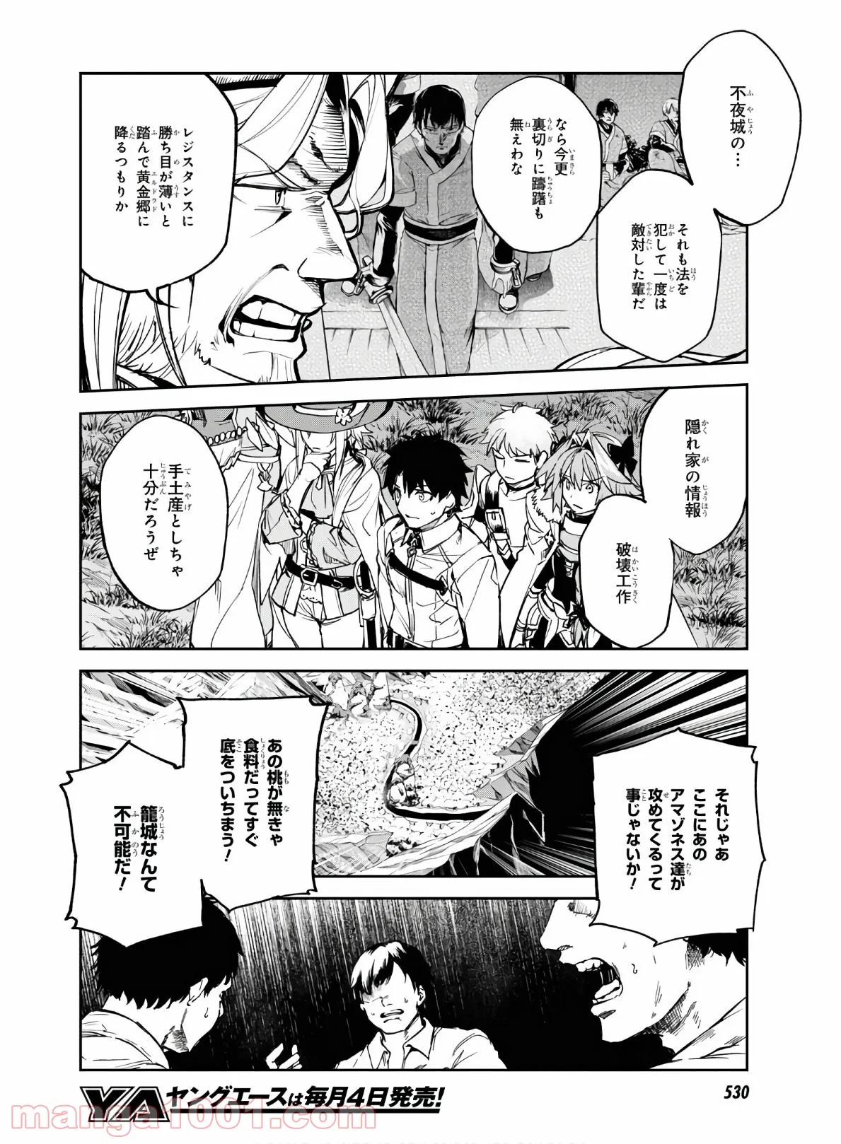 Fate/Grand Order -Epic of Remnant- 亜種特異点Ⅱ 伝承地底世界 アガルタ アガルタの女 - 第16話 - Page 8