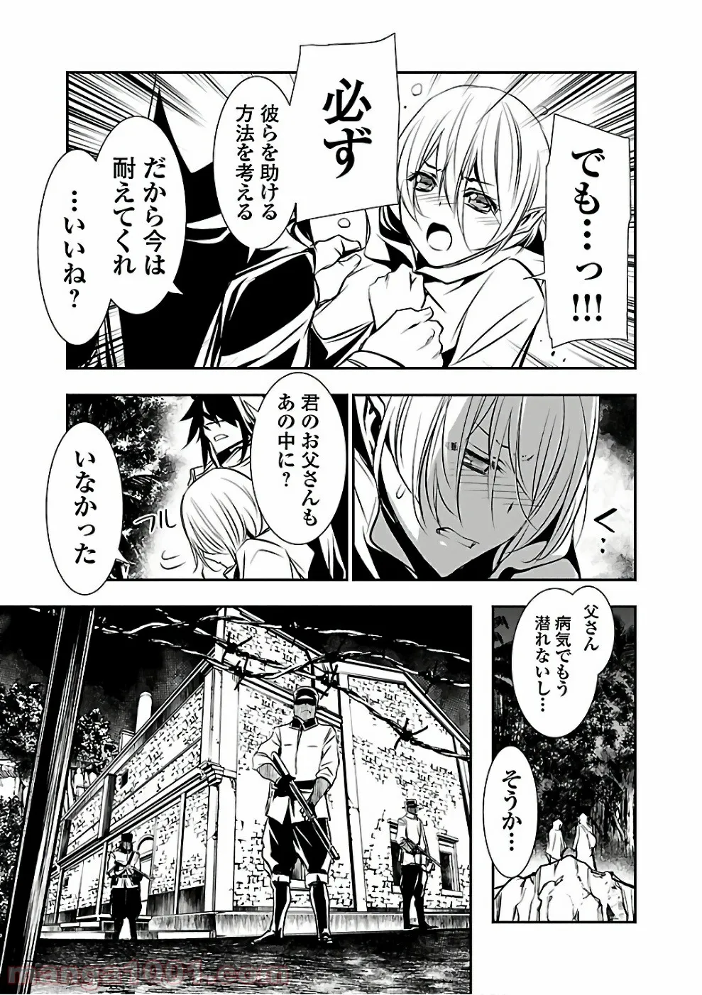 Fate/Grand Order -Epic of Remnant- 亜種特異点Ⅱ 伝承地底世界 アガルタ アガルタの女 - 第17話 - Page 27