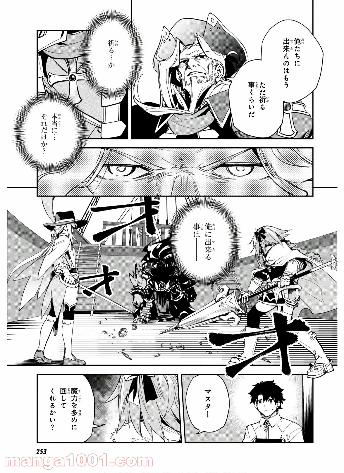 Fate/Grand Order -Epic of Remnant- 亜種特異点Ⅱ 伝承地底世界 アガルタ アガルタの女 - 第19話 - Page 3