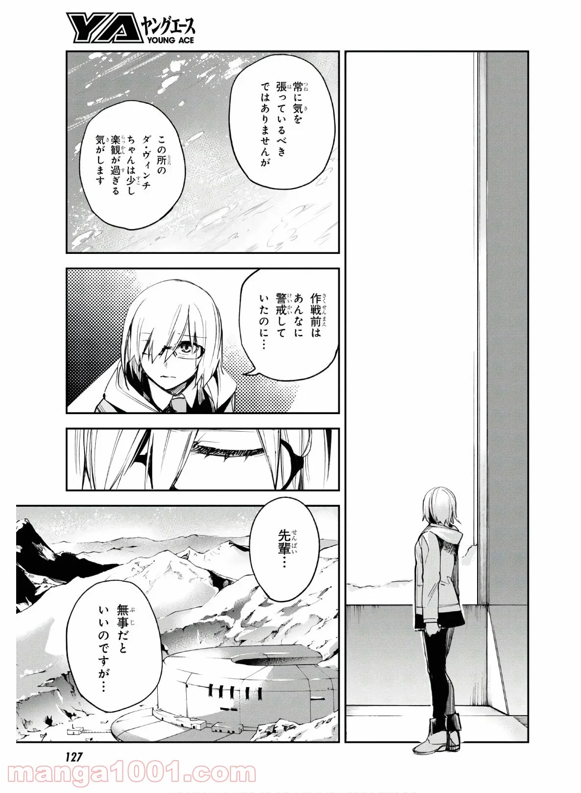 Fate/Grand Order -Epic of Remnant- 亜種特異点Ⅱ 伝承地底世界 アガルタ アガルタの女 - 第21話 - Page 3