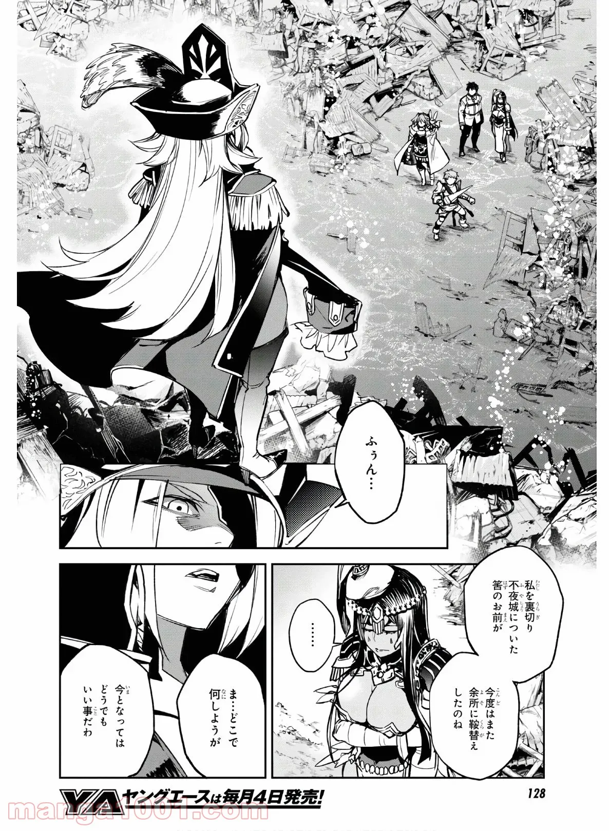 Fate/Grand Order -Epic of Remnant- 亜種特異点Ⅱ 伝承地底世界 アガルタ アガルタの女 - 第21話 - Page 4