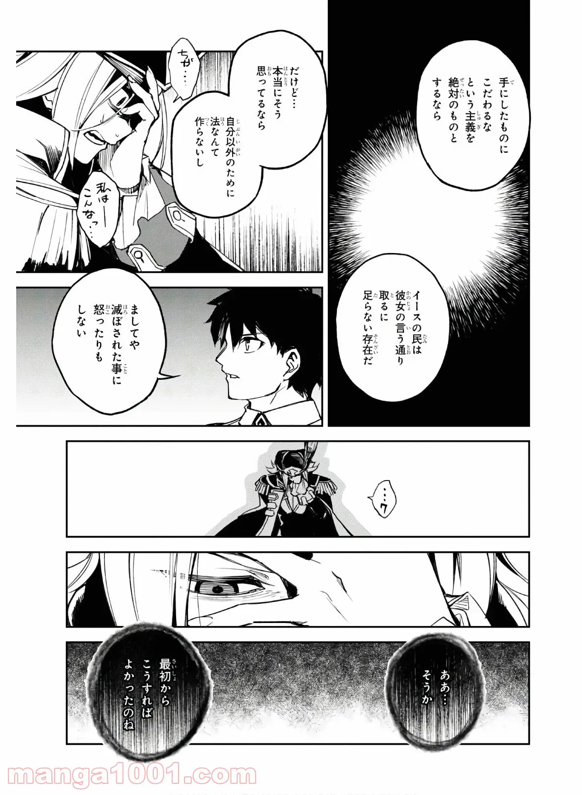 Fate/Grand Order -Epic of Remnant- 亜種特異点Ⅱ 伝承地底世界 アガルタ アガルタの女 - 第21話 - Page 9