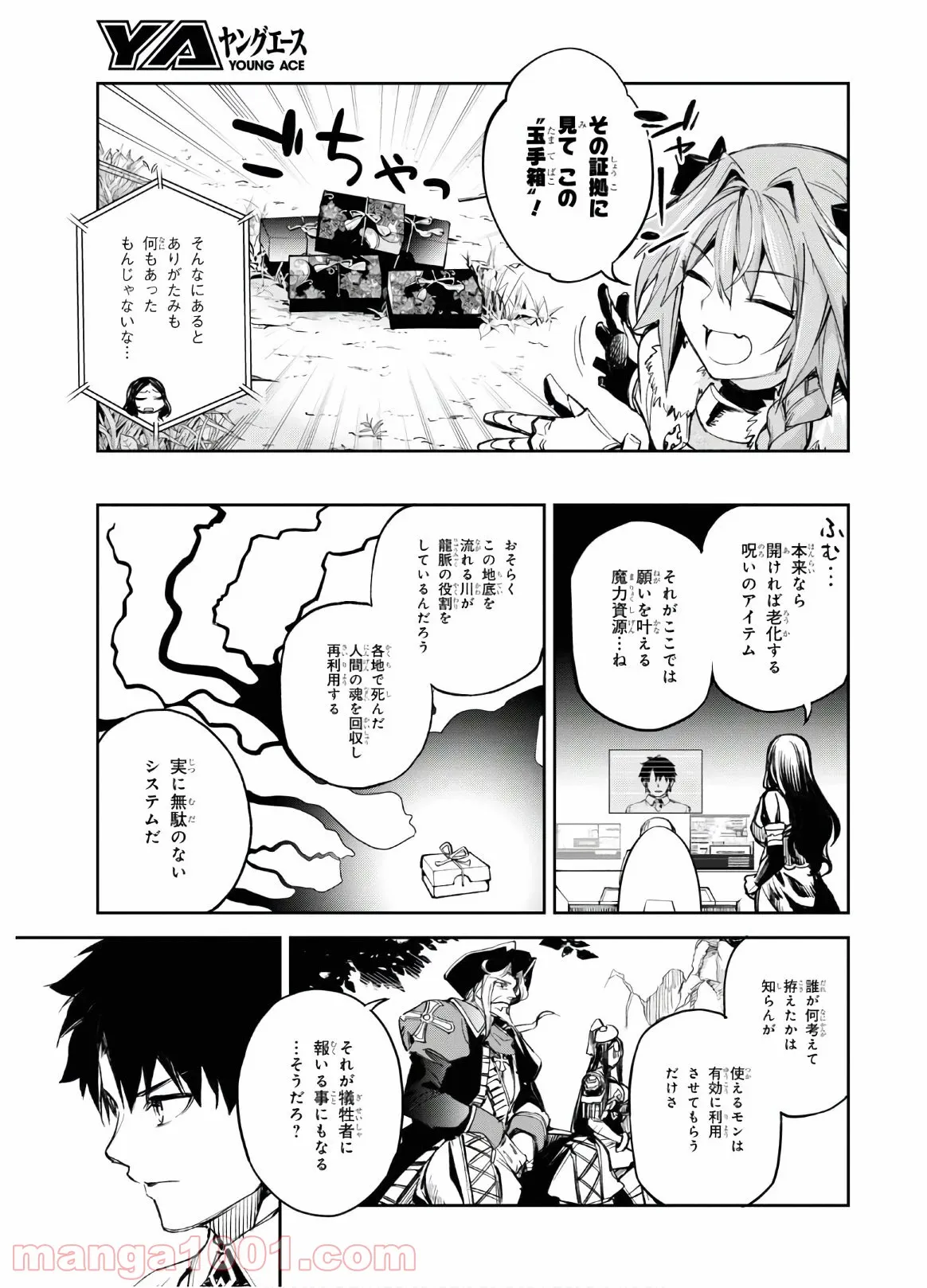 Fate/Grand Order -Epic of Remnant- 亜種特異点Ⅱ 伝承地底世界 アガルタ アガルタの女 - 第23話 - Page 3