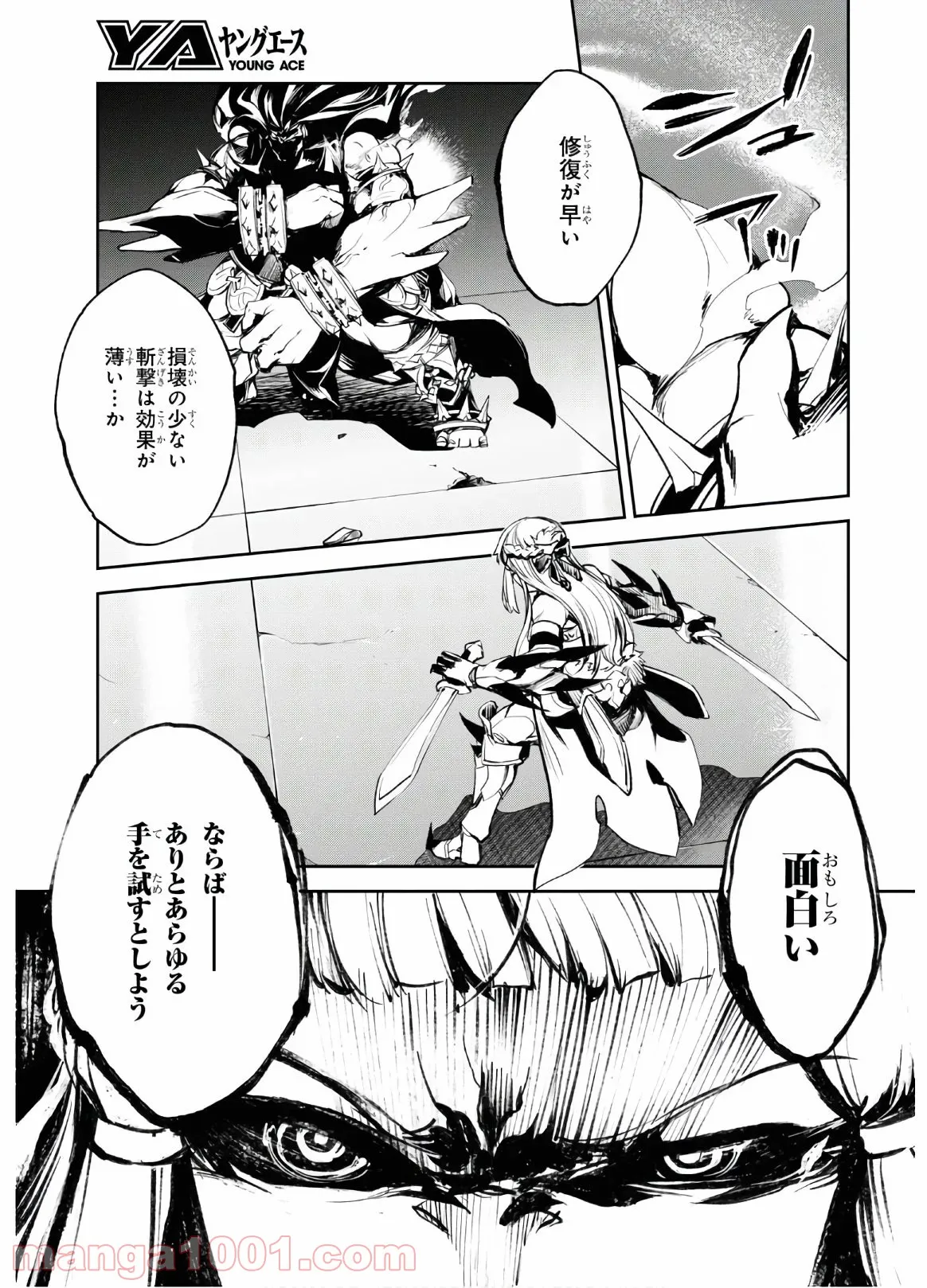 Fate/Grand Order -Epic of Remnant- 亜種特異点Ⅱ 伝承地底世界 アガルタ アガルタの女 - 第23話 - Page 25