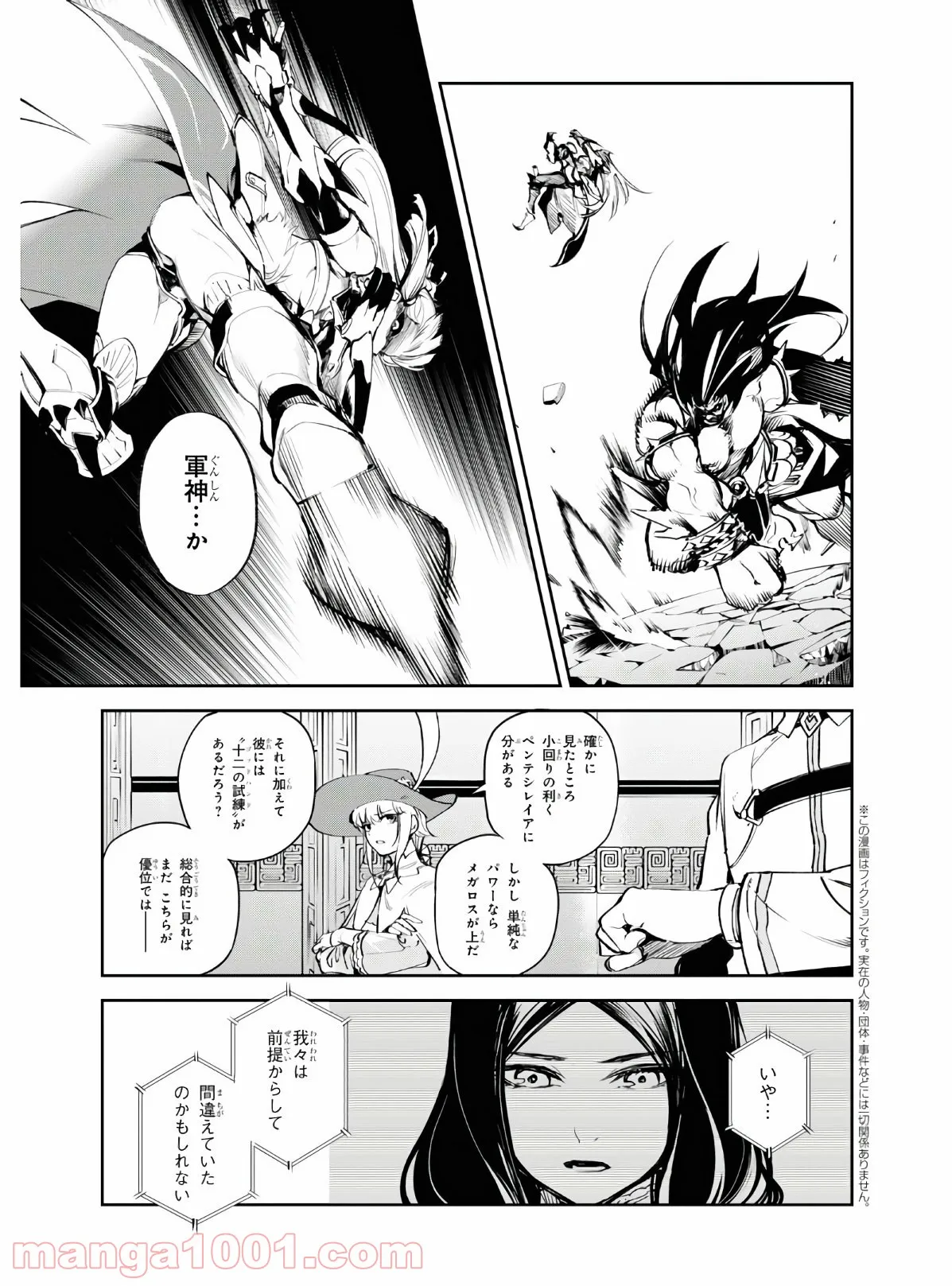 Fate/Grand Order -Epic of Remnant- 亜種特異点Ⅱ 伝承地底世界 アガルタ アガルタの女 - 第24話 - Page 5