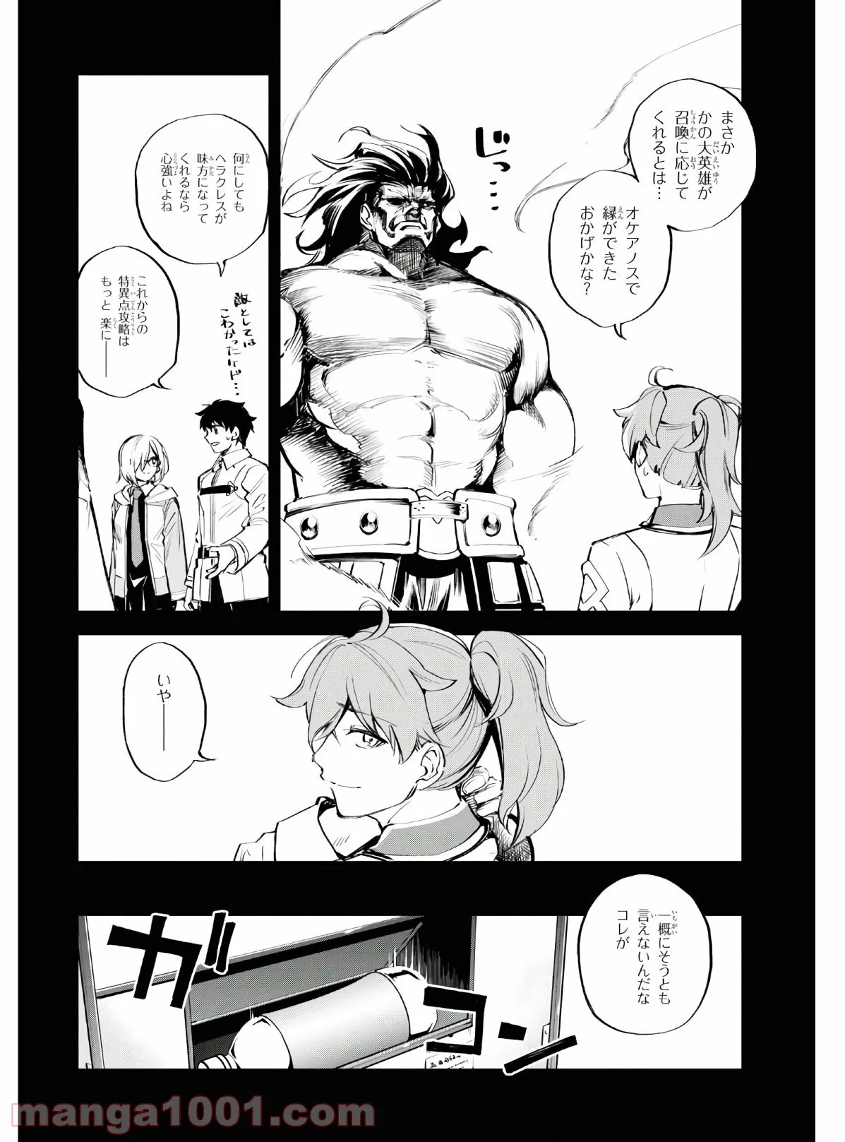 Fate/Grand Order -Epic of Remnant- 亜種特異点Ⅱ 伝承地底世界 アガルタ アガルタの女 - 第24話 - Page 8