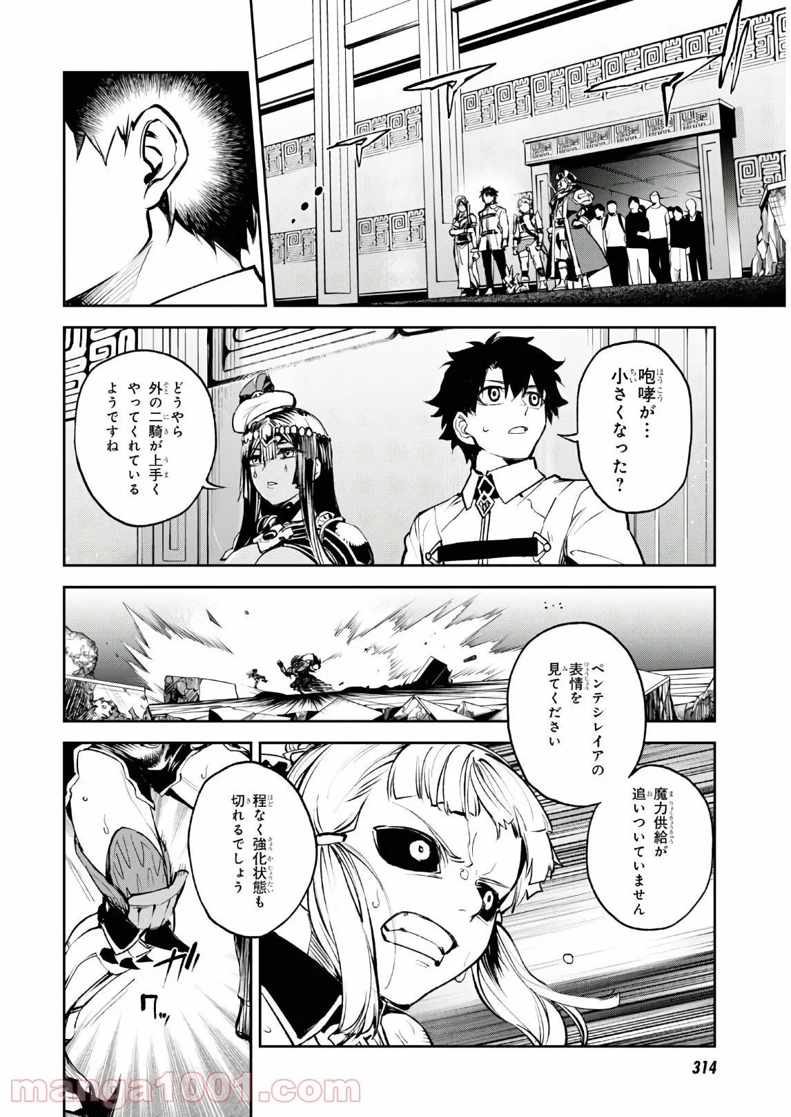 Fate/Grand Order -Epic of Remnant- 亜種特異点Ⅱ 伝承地底世界 アガルタ アガルタの女 - 第25話 - Page 20