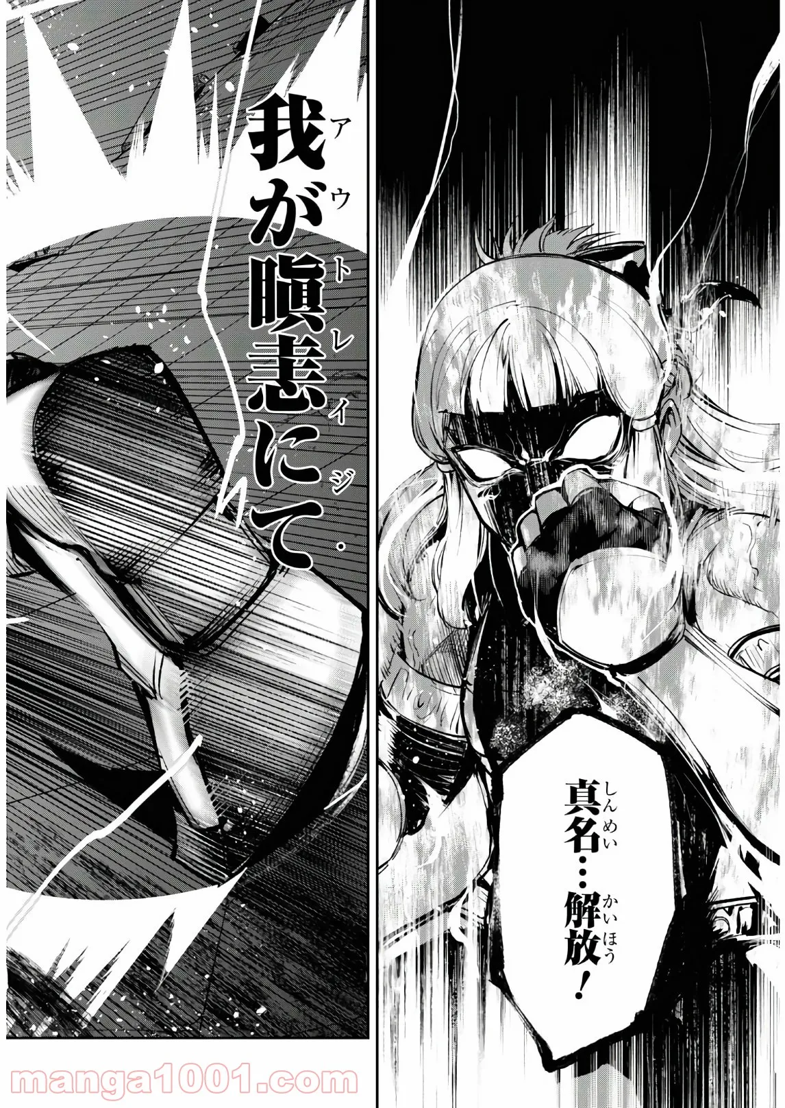 Fate/Grand Order -Epic of Remnant- 亜種特異点Ⅱ 伝承地底世界 アガルタ アガルタの女 - 第25話 - Page 22