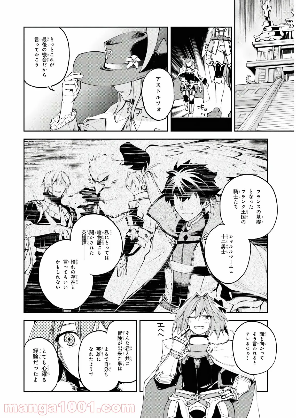 Fate/Grand Order -Epic of Remnant- 亜種特異点Ⅱ 伝承地底世界 アガルタ アガルタの女 - 第25話 - Page 6