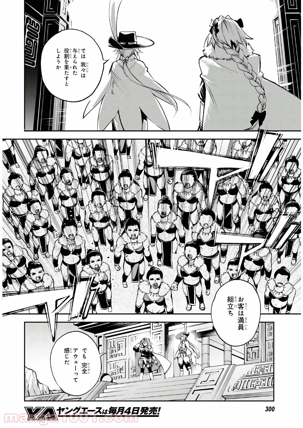 Fate/Grand Order -Epic of Remnant- 亜種特異点Ⅱ 伝承地底世界 アガルタ アガルタの女 - 第25話 - Page 7