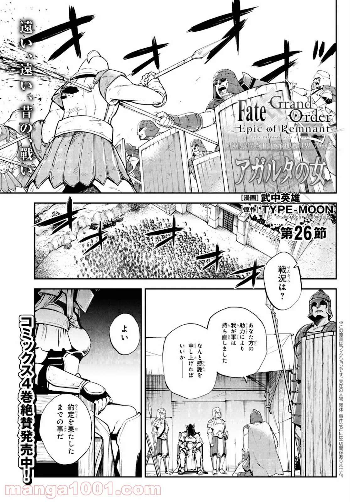 Fate/Grand Order -Epic of Remnant- 亜種特異点Ⅱ 伝承地底世界 アガルタ アガルタの女 - 第26話 - Page 1