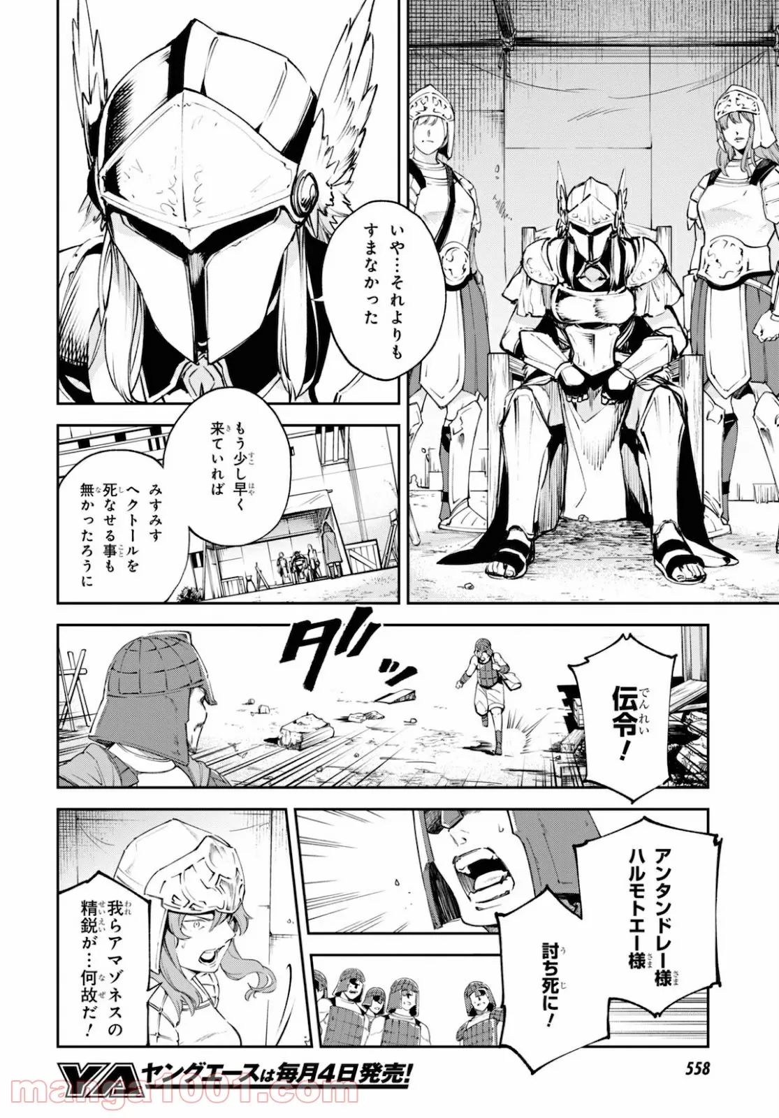 Fate/Grand Order -Epic of Remnant- 亜種特異点Ⅱ 伝承地底世界 アガルタ アガルタの女 - 第26話 - Page 2