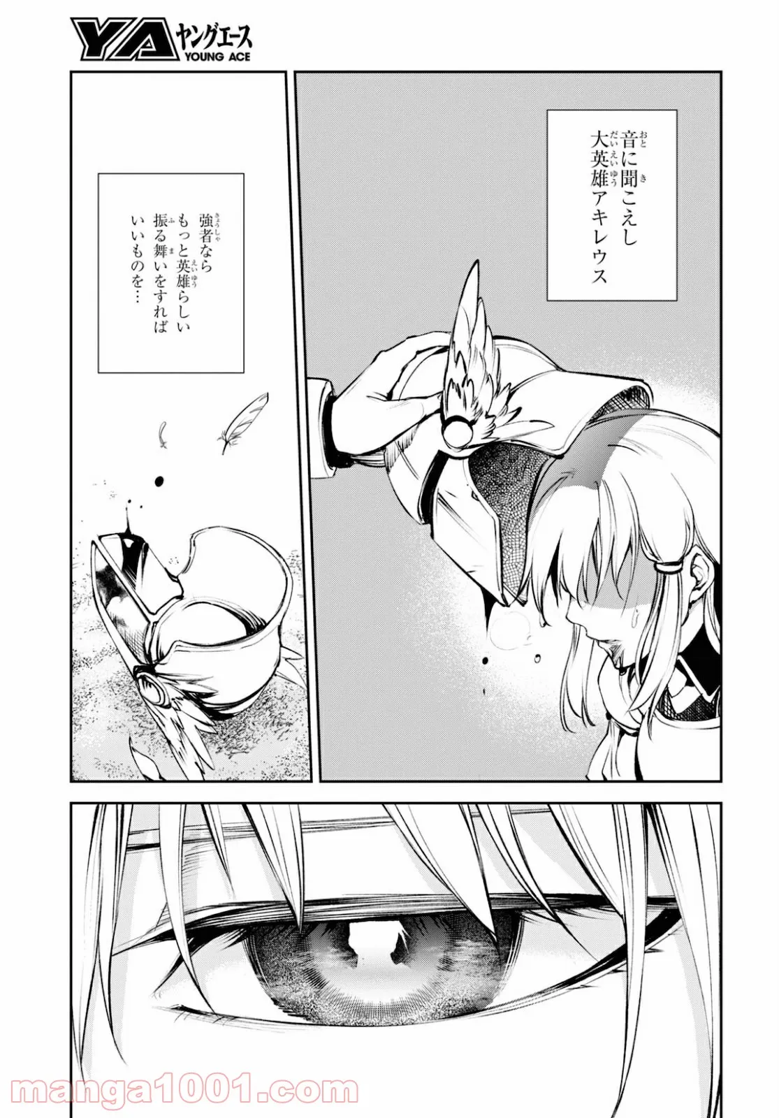 Fate/Grand Order -Epic of Remnant- 亜種特異点Ⅱ 伝承地底世界 アガルタ アガルタの女 - 第26話 - Page 16