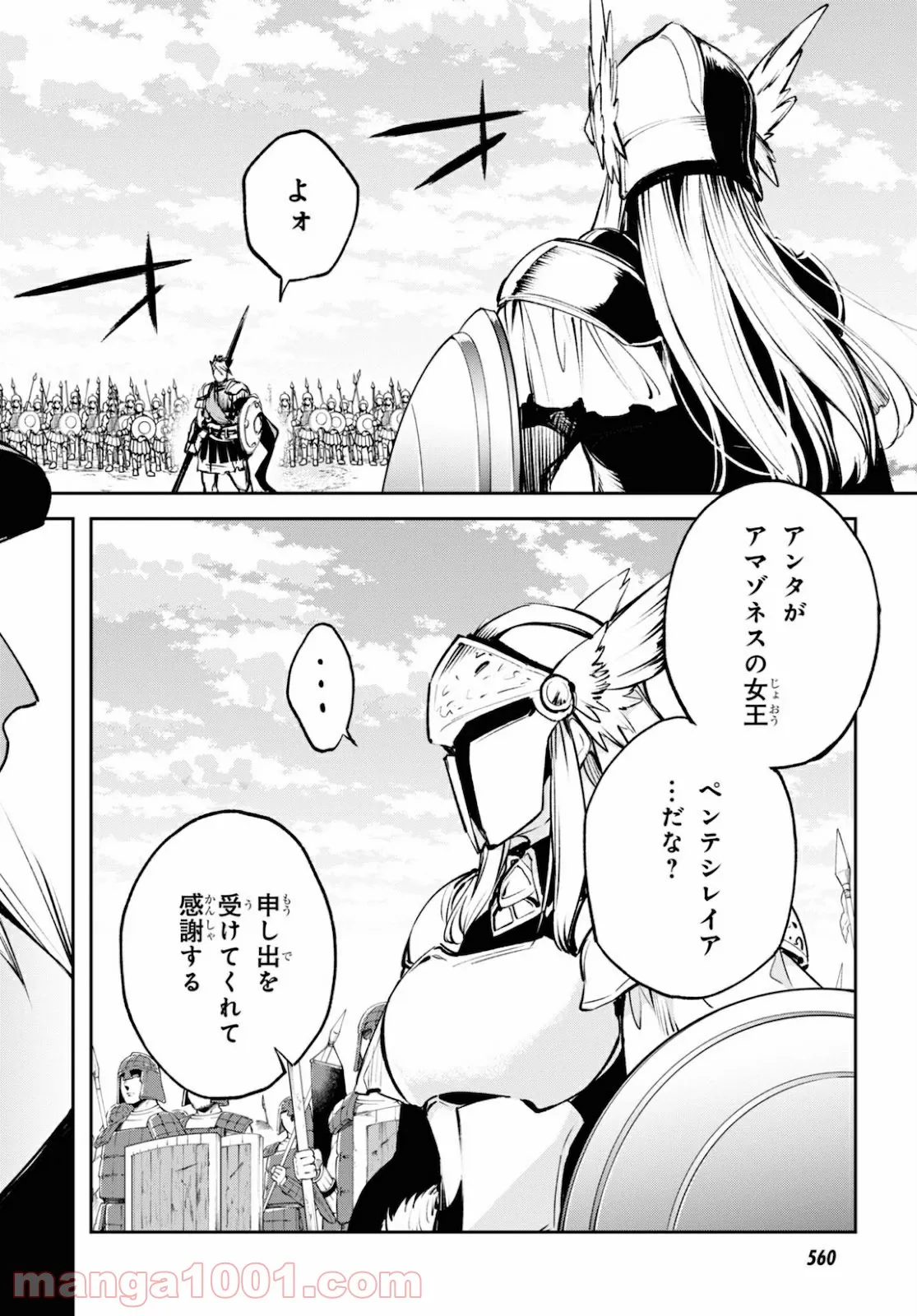 Fate/Grand Order -Epic of Remnant- 亜種特異点Ⅱ 伝承地底世界 アガルタ アガルタの女 - 第26話 - Page 4