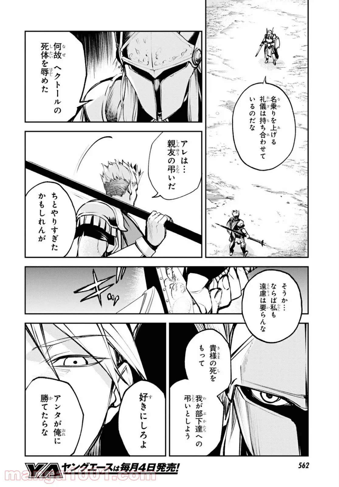 Fate/Grand Order -Epic of Remnant- 亜種特異点Ⅱ 伝承地底世界 アガルタ アガルタの女 - 第26話 - Page 6