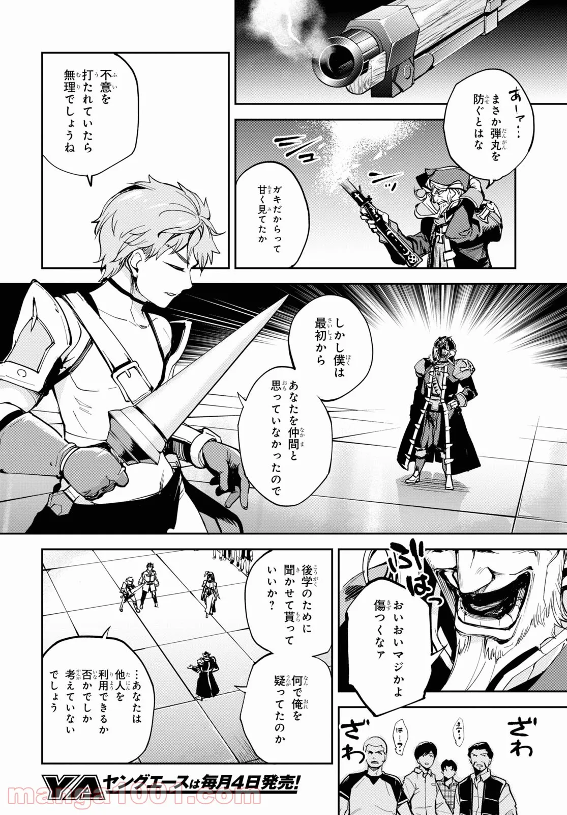 Fate/Grand Order -Epic of Remnant- 亜種特異点Ⅱ 伝承地底世界 アガルタ アガルタの女 - 第27話 - Page 2