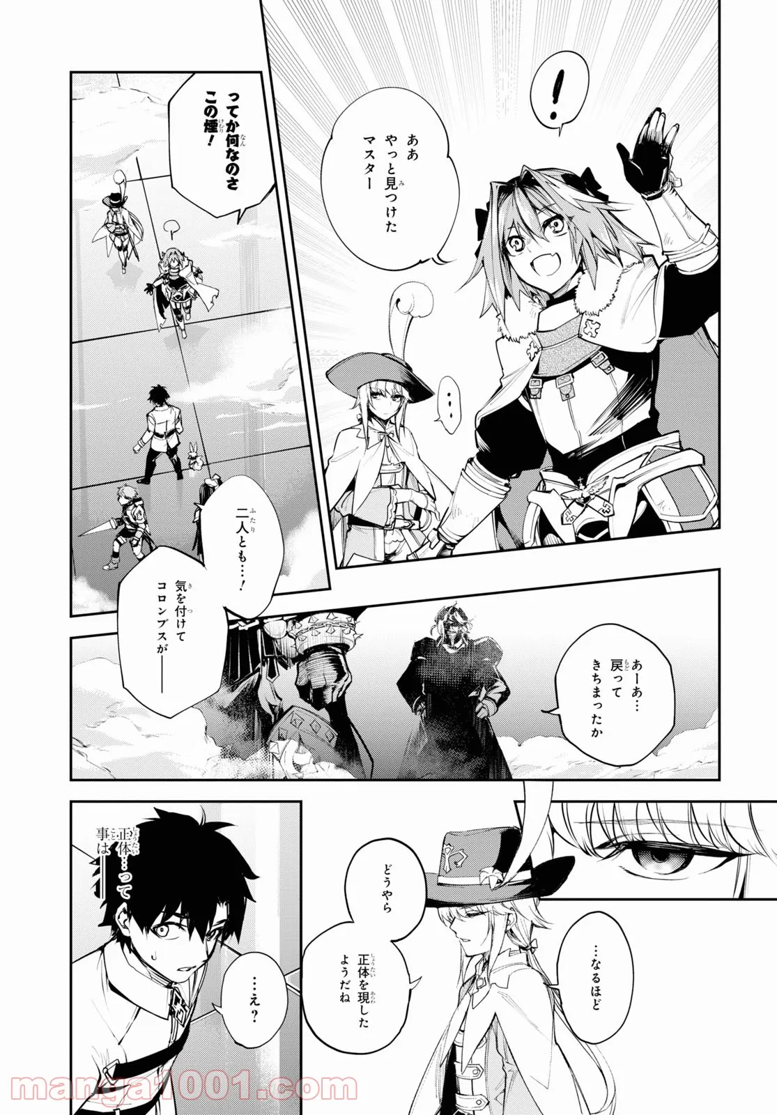 Fate/Grand Order -Epic of Remnant- 亜種特異点Ⅱ 伝承地底世界 アガルタ アガルタの女 - 第27話 - Page 13