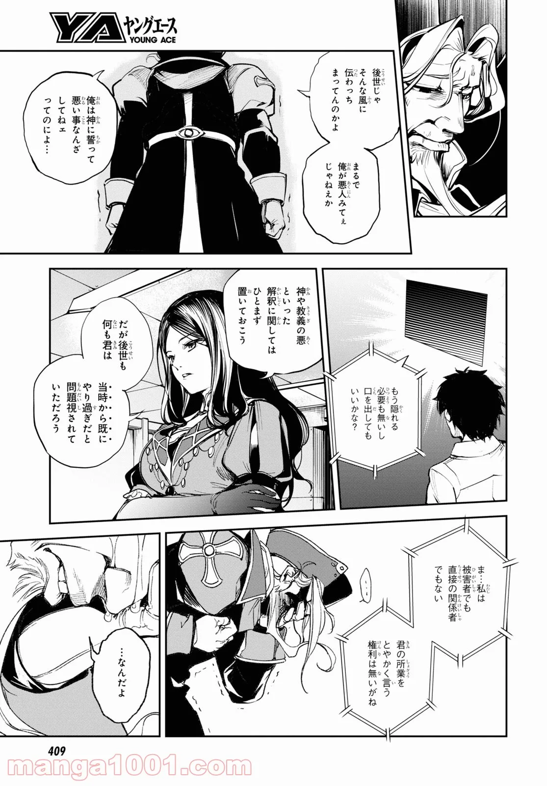 Fate/Grand Order -Epic of Remnant- 亜種特異点Ⅱ 伝承地底世界 アガルタ アガルタの女 - 第27話 - Page 15