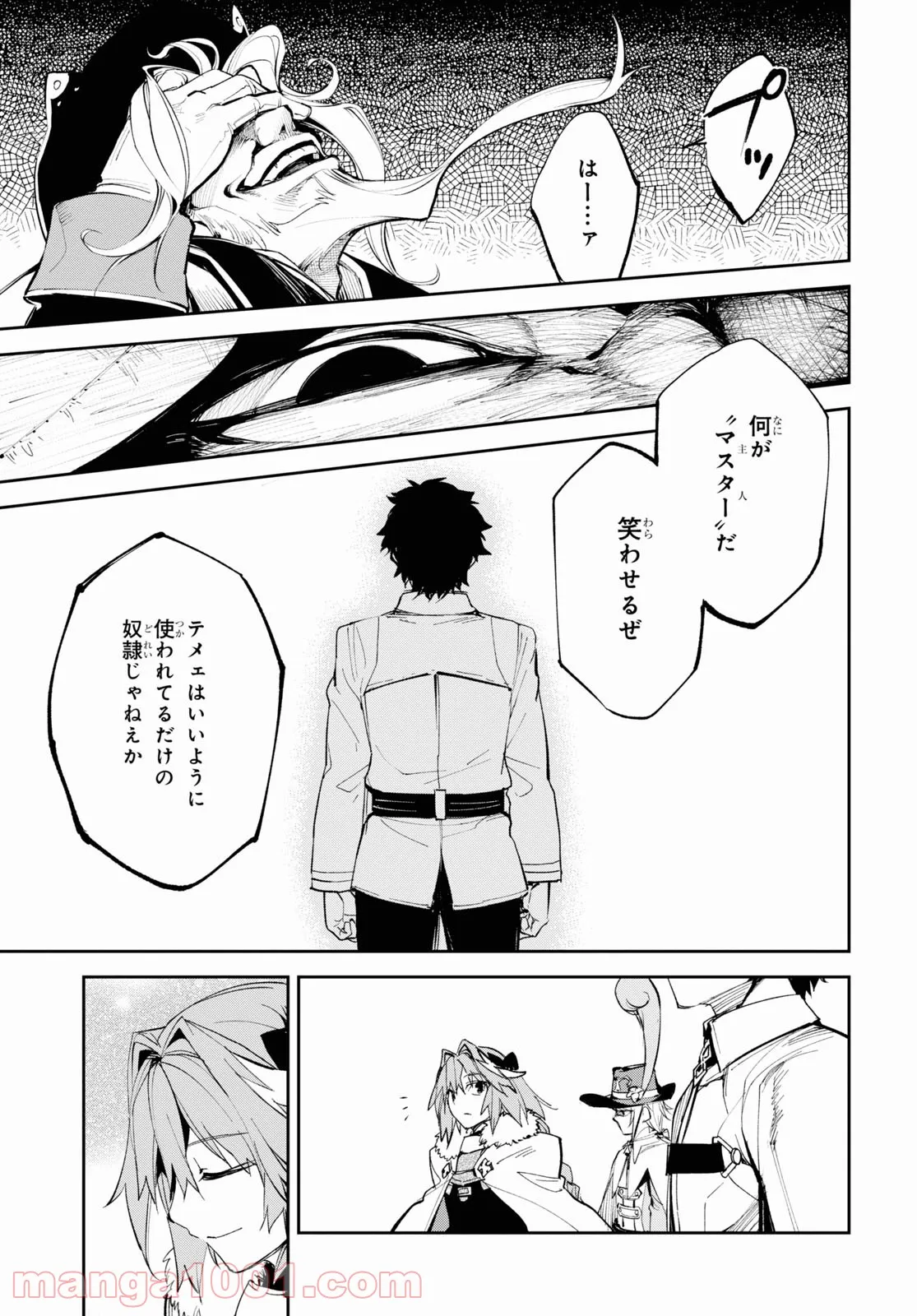 Fate/Grand Order -Epic of Remnant- 亜種特異点Ⅱ 伝承地底世界 アガルタ アガルタの女 - 第27話 - Page 17