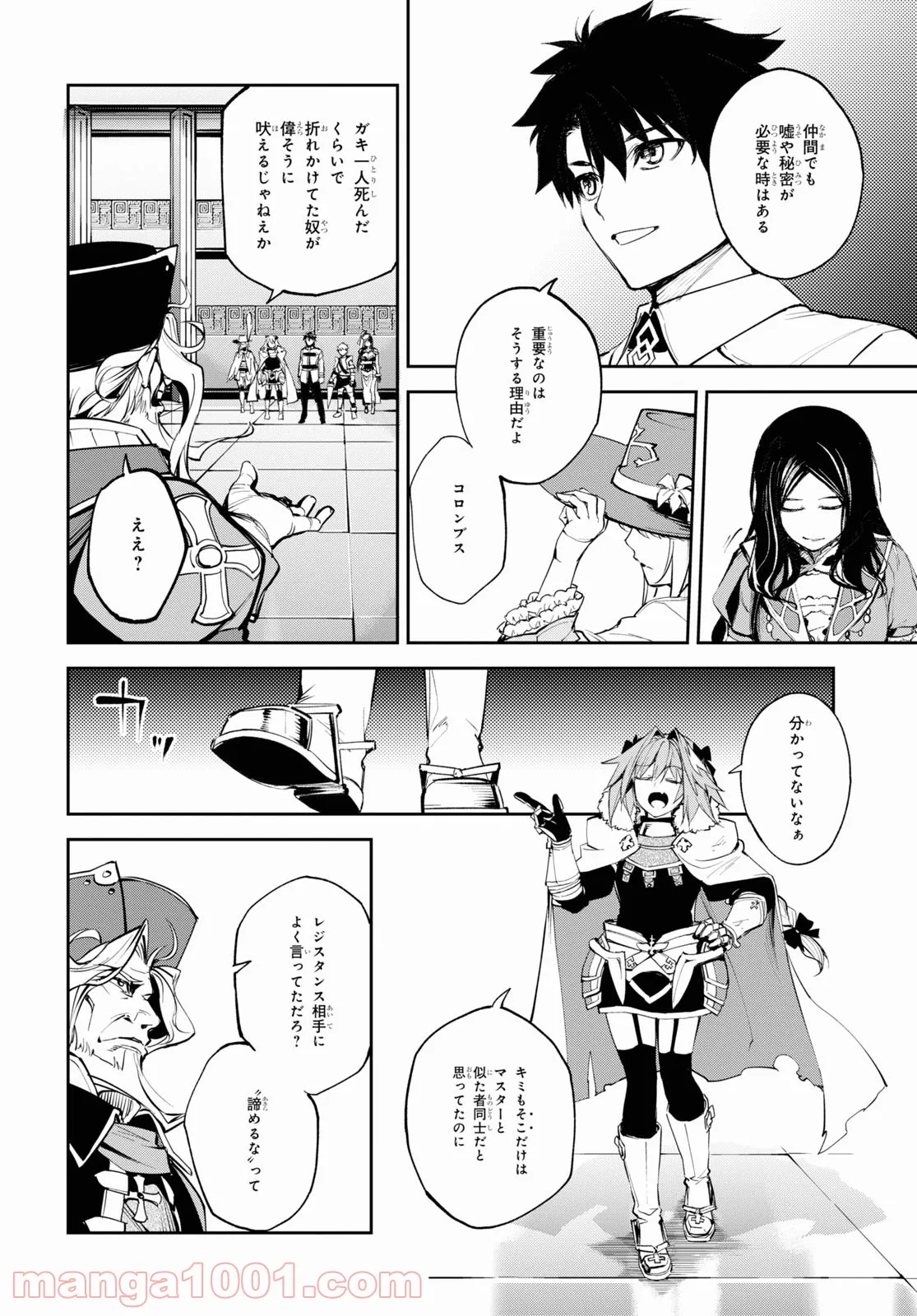 Fate/Grand Order -Epic of Remnant- 亜種特異点Ⅱ 伝承地底世界 アガルタ アガルタの女 - 第27話 - Page 22