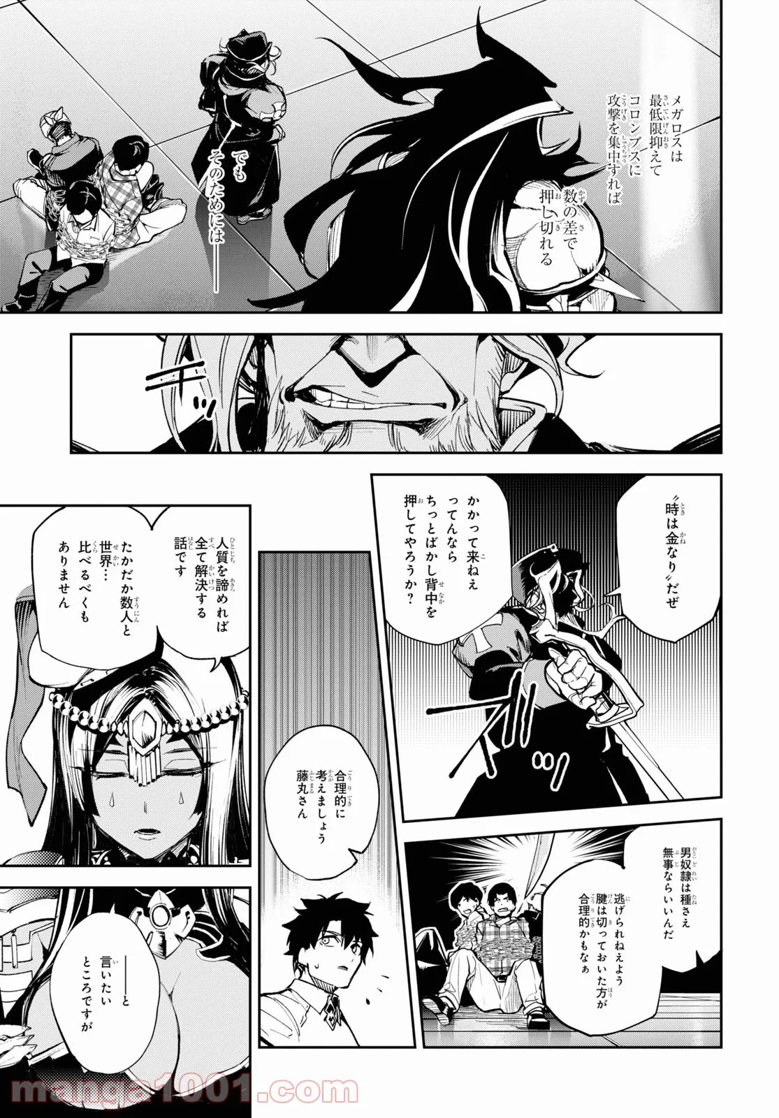 Fate/Grand Order -Epic of Remnant- 亜種特異点Ⅱ 伝承地底世界 アガルタ アガルタの女 - 第27話 - Page 27