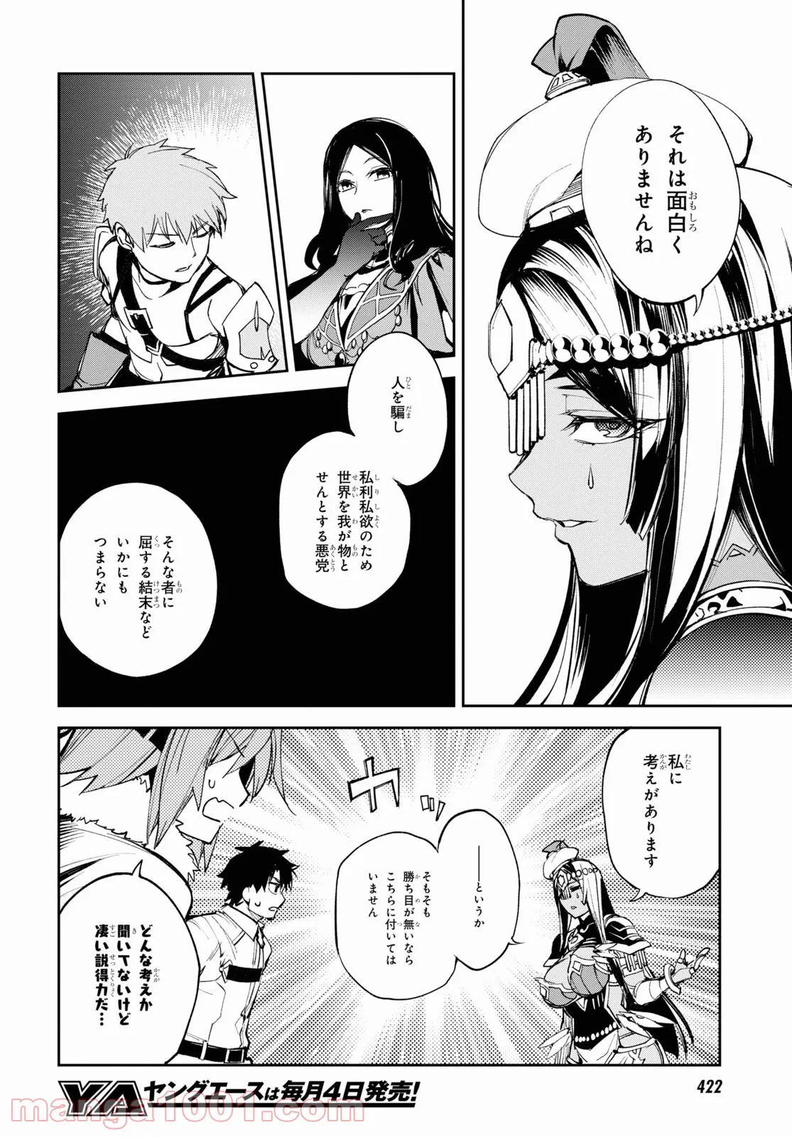 Fate/Grand Order -Epic of Remnant- 亜種特異点Ⅱ 伝承地底世界 アガルタ アガルタの女 - 第27話 - Page 28