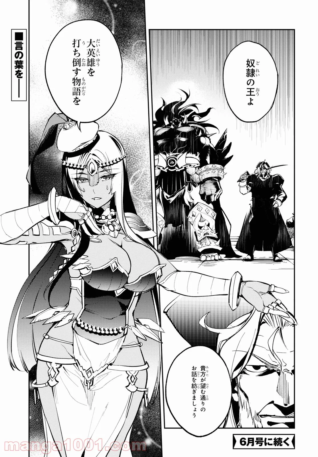 Fate/Grand Order -Epic of Remnant- 亜種特異点Ⅱ 伝承地底世界 アガルタ アガルタの女 - 第27話 - Page 29