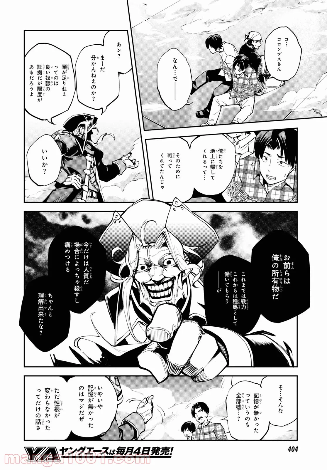 Fate/Grand Order -Epic of Remnant- 亜種特異点Ⅱ 伝承地底世界 アガルタ アガルタの女 - 第27話 - Page 10