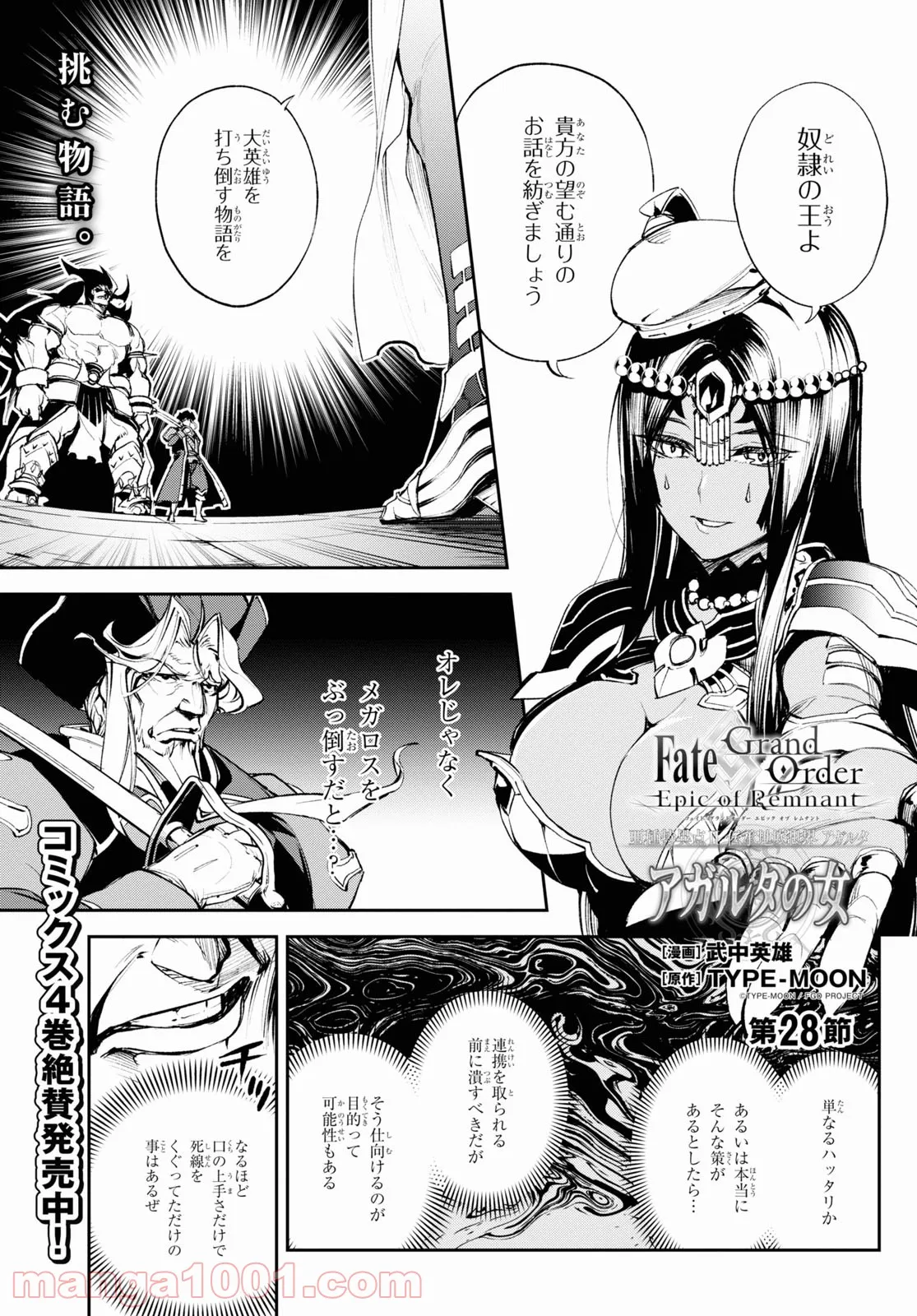 Fate/Grand Order -Epic of Remnant- 亜種特異点Ⅱ 伝承地底世界 アガルタ アガルタの女 - 第28話 - Page 1