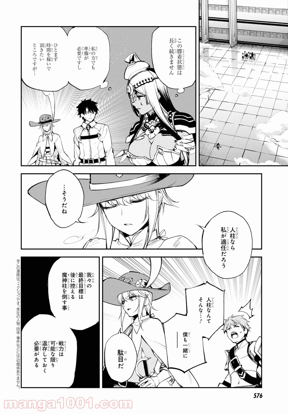 Fate/Grand Order -Epic of Remnant- 亜種特異点Ⅱ 伝承地底世界 アガルタ アガルタの女 - 第28話 - Page 2