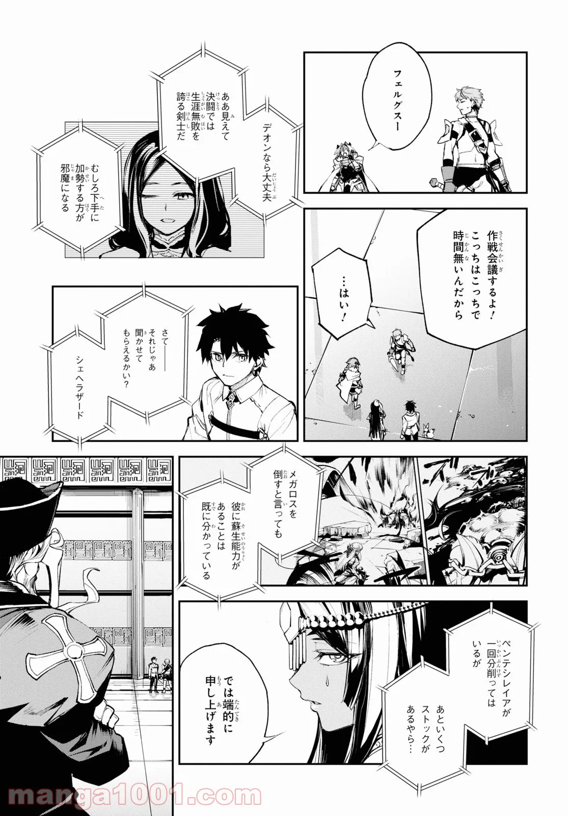 Fate/Grand Order -Epic of Remnant- 亜種特異点Ⅱ 伝承地底世界 アガルタ アガルタの女 - 第28話 - Page 11