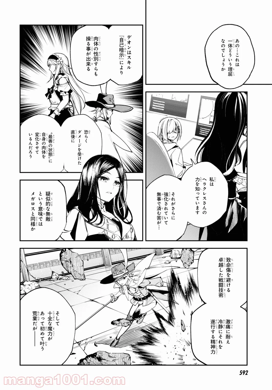 Fate/Grand Order -Epic of Remnant- 亜種特異点Ⅱ 伝承地底世界 アガルタ アガルタの女 - 第28話 - Page 18