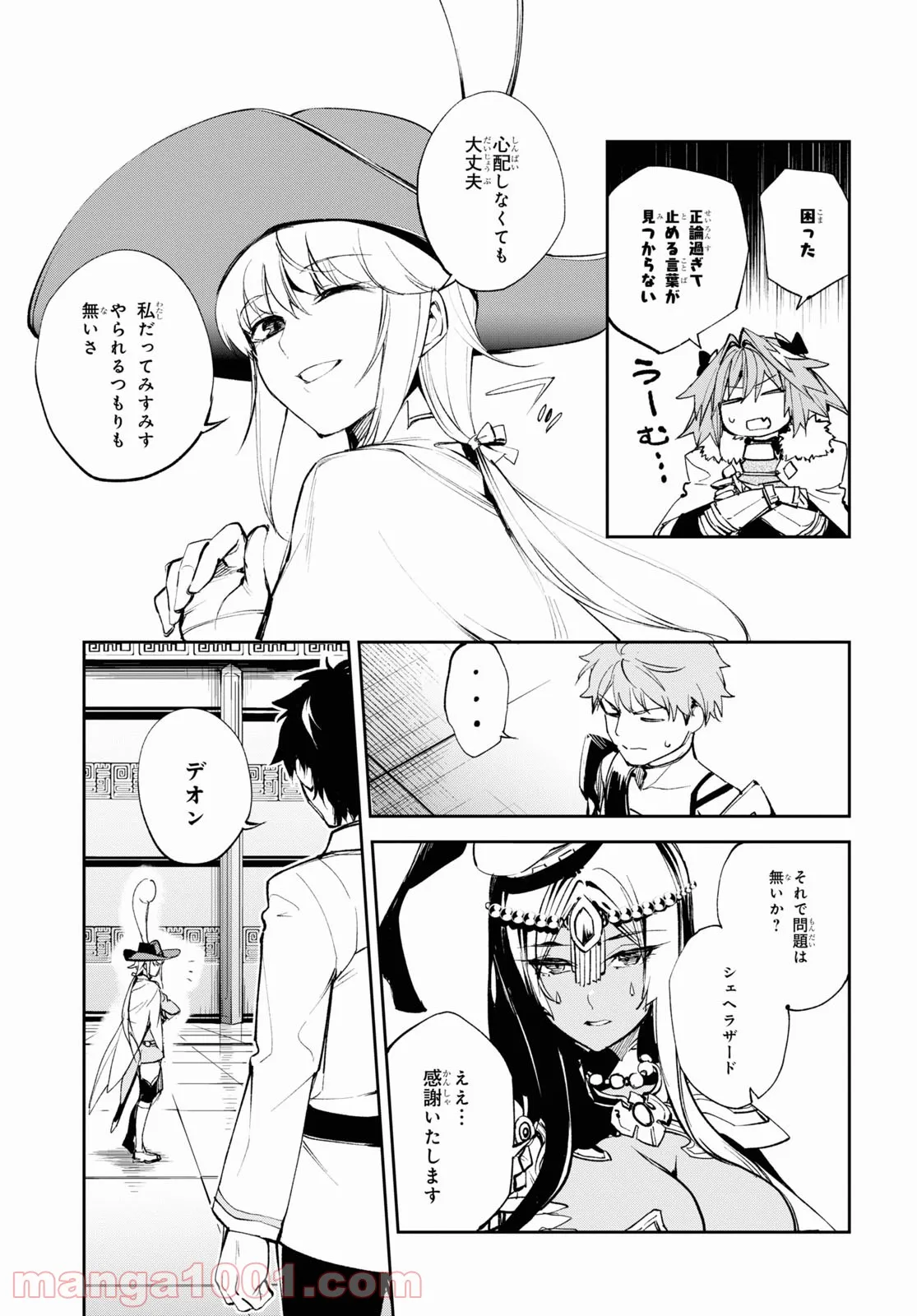 Fate/Grand Order -Epic of Remnant- 亜種特異点Ⅱ 伝承地底世界 アガルタ アガルタの女 - 第28話 - Page 3