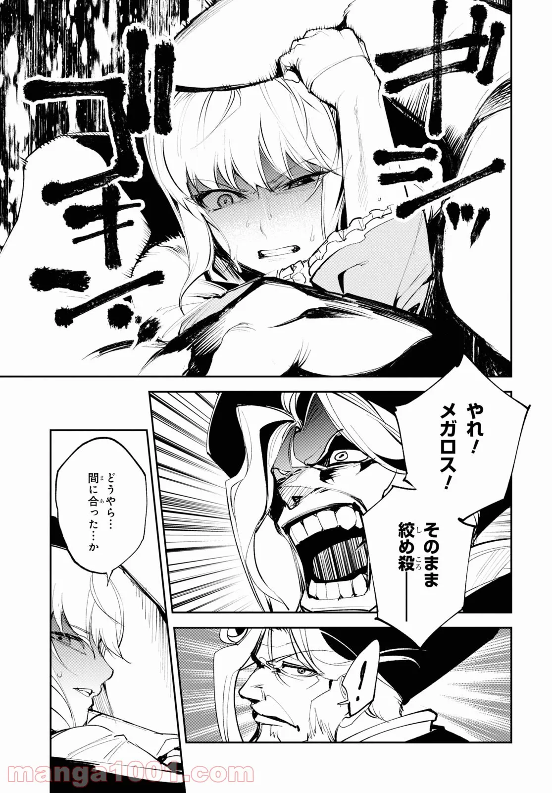 Fate/Grand Order -Epic of Remnant- 亜種特異点Ⅱ 伝承地底世界 アガルタ アガルタの女 - 第28話 - Page 21